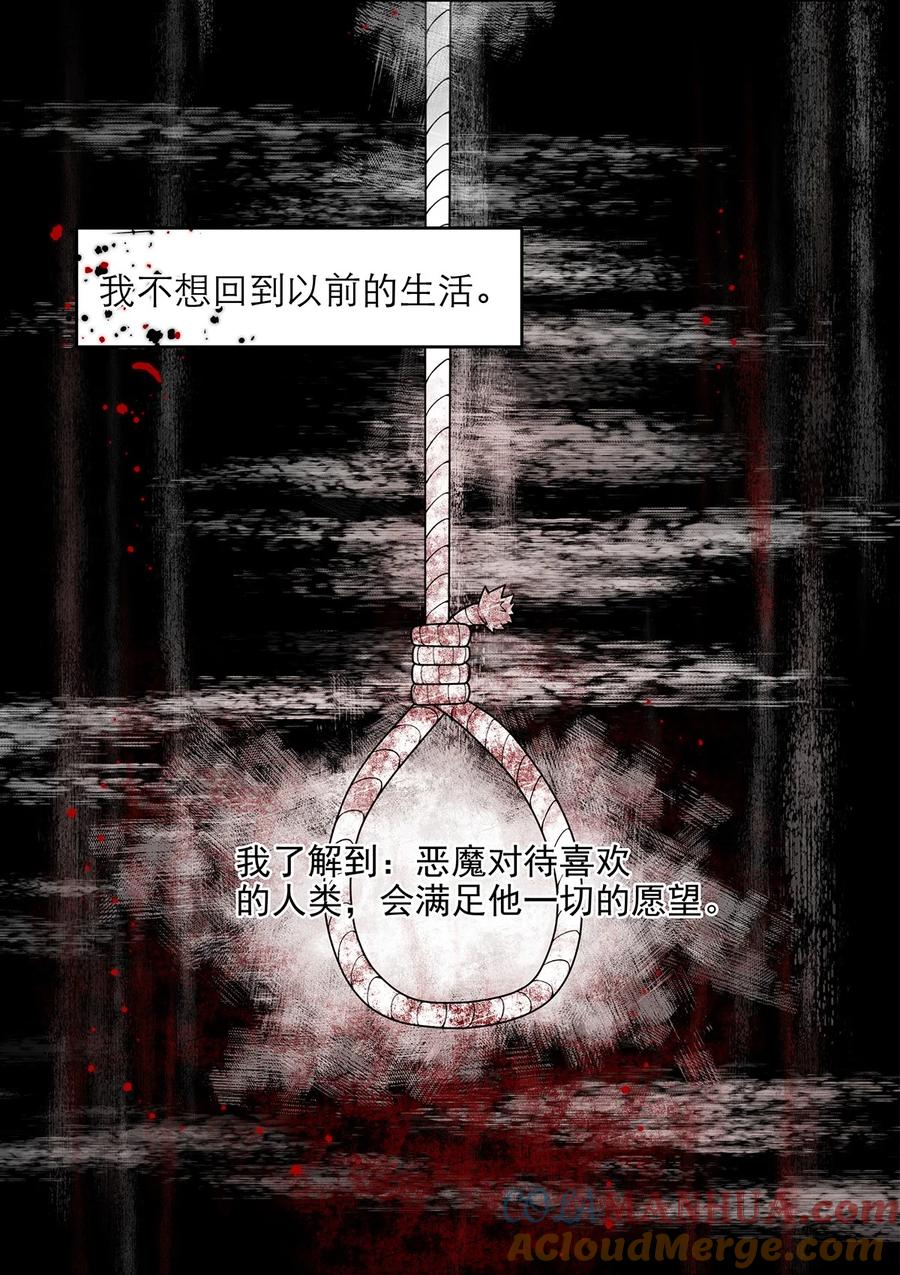 《关于我被恶魔收留并不得不和他同一屋檐下的事》第22话 秘密 第31页