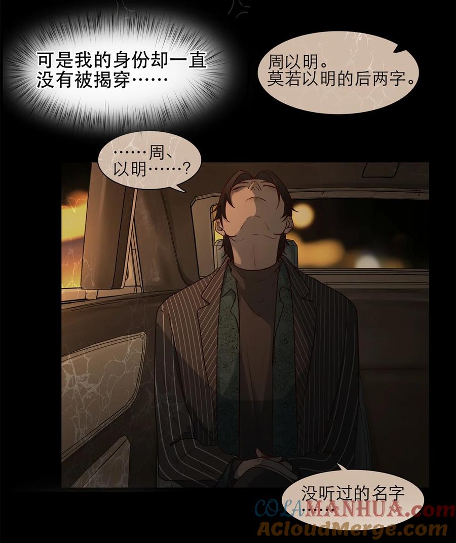 《关于我被恶魔收留并不得不和他同一屋檐下的事》第22话 秘密 第27页