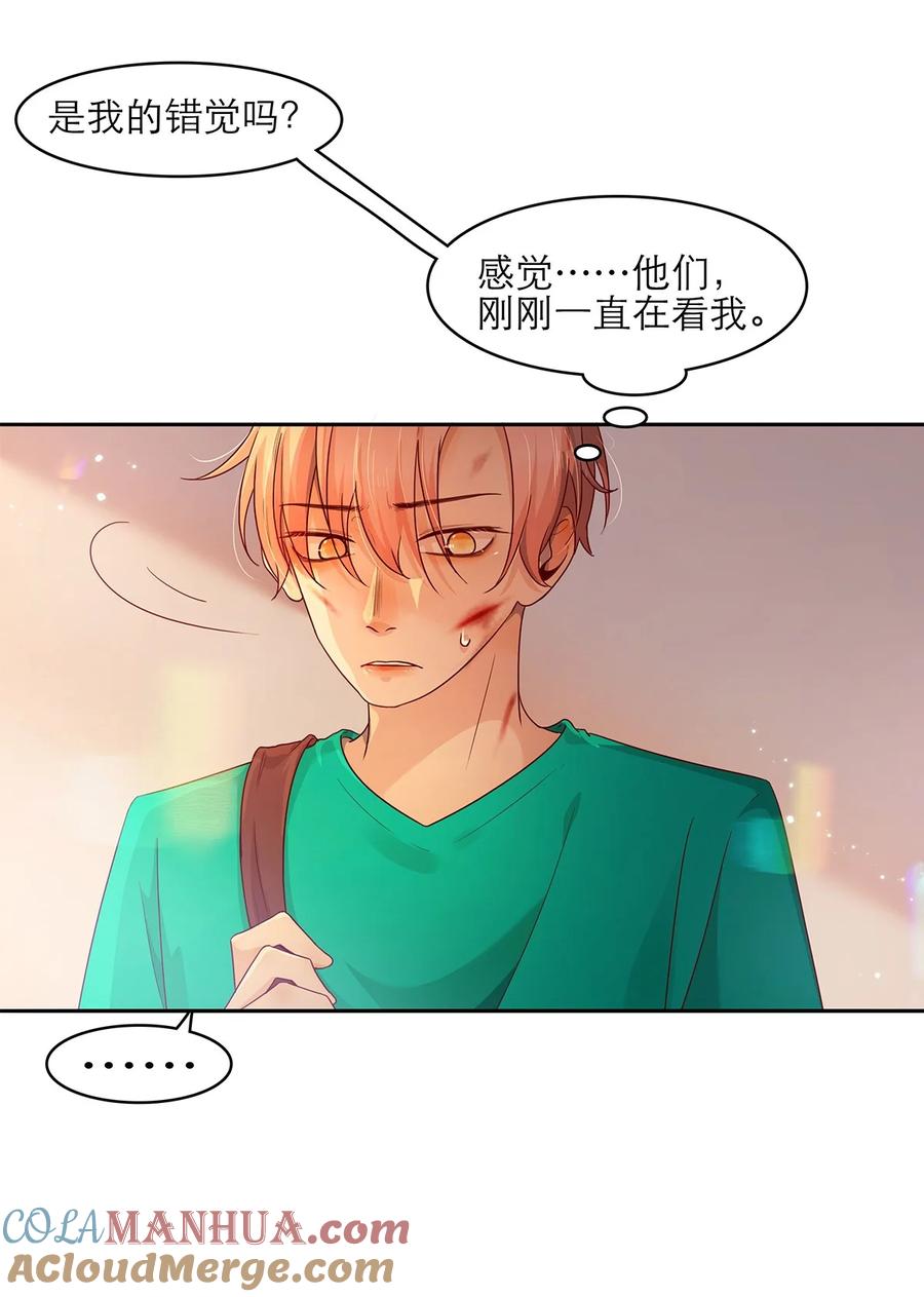 《关于我被恶魔收留并不得不和他同一屋檐下的事》第23话 危险 第17页