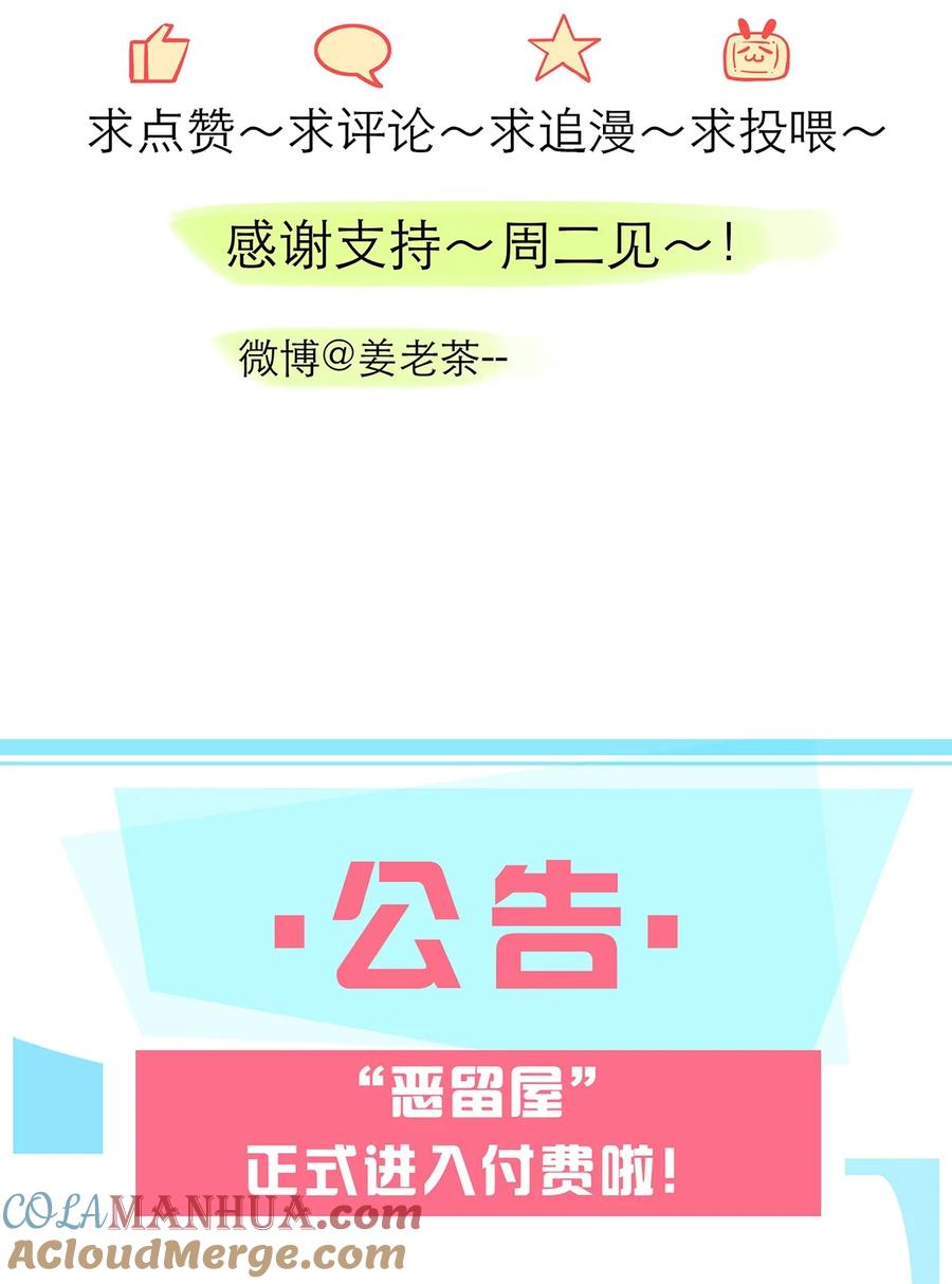 《关于我被恶魔收留并不得不和他同一屋檐下的事》第23话 危险 第37页