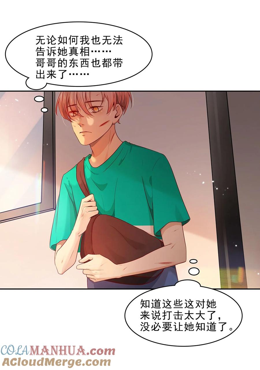 《关于我被恶魔收留并不得不和他同一屋檐下的事》第23话 危险 第13页