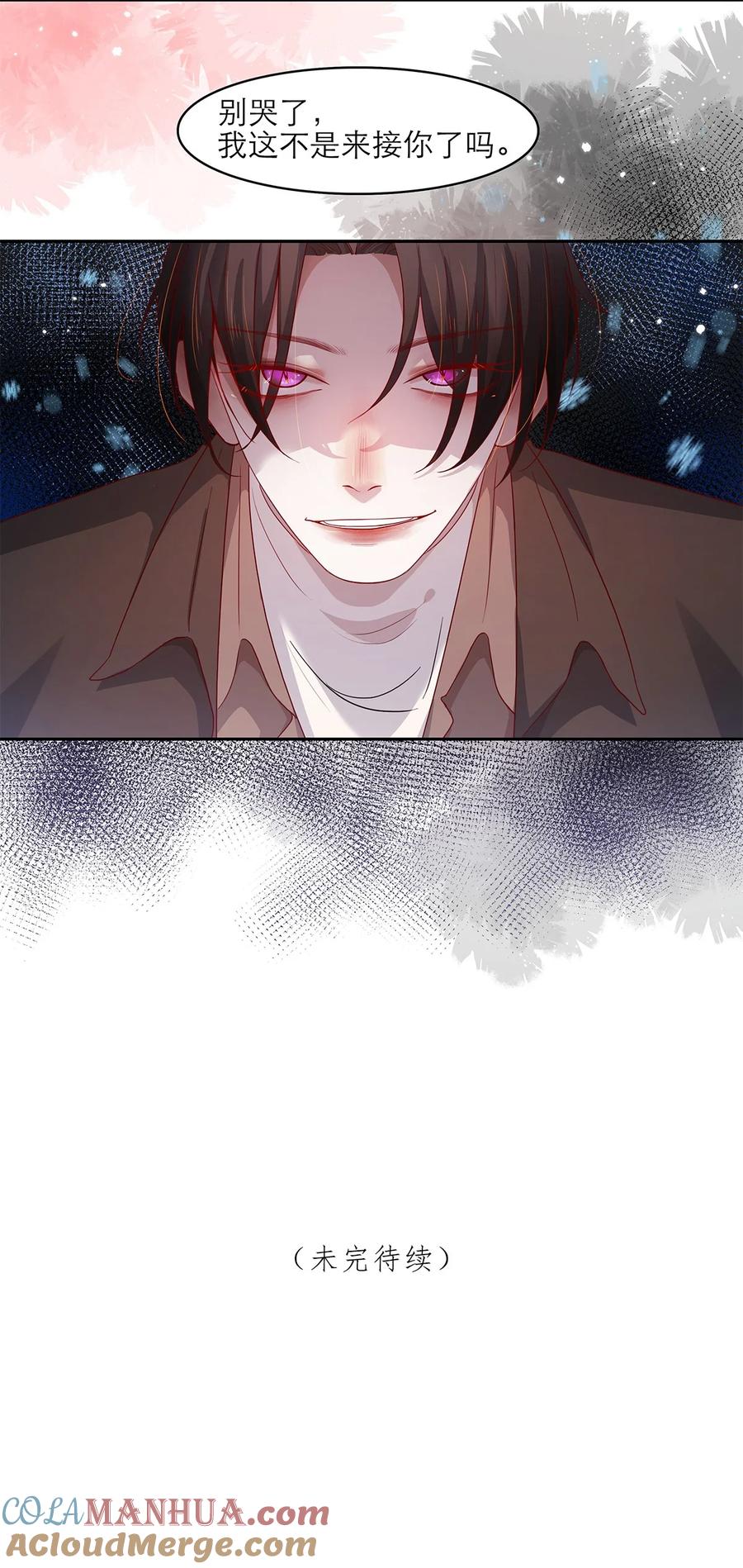 《关于我被恶魔收留并不得不和他同一屋檐下的事》第23话 危险 第33页