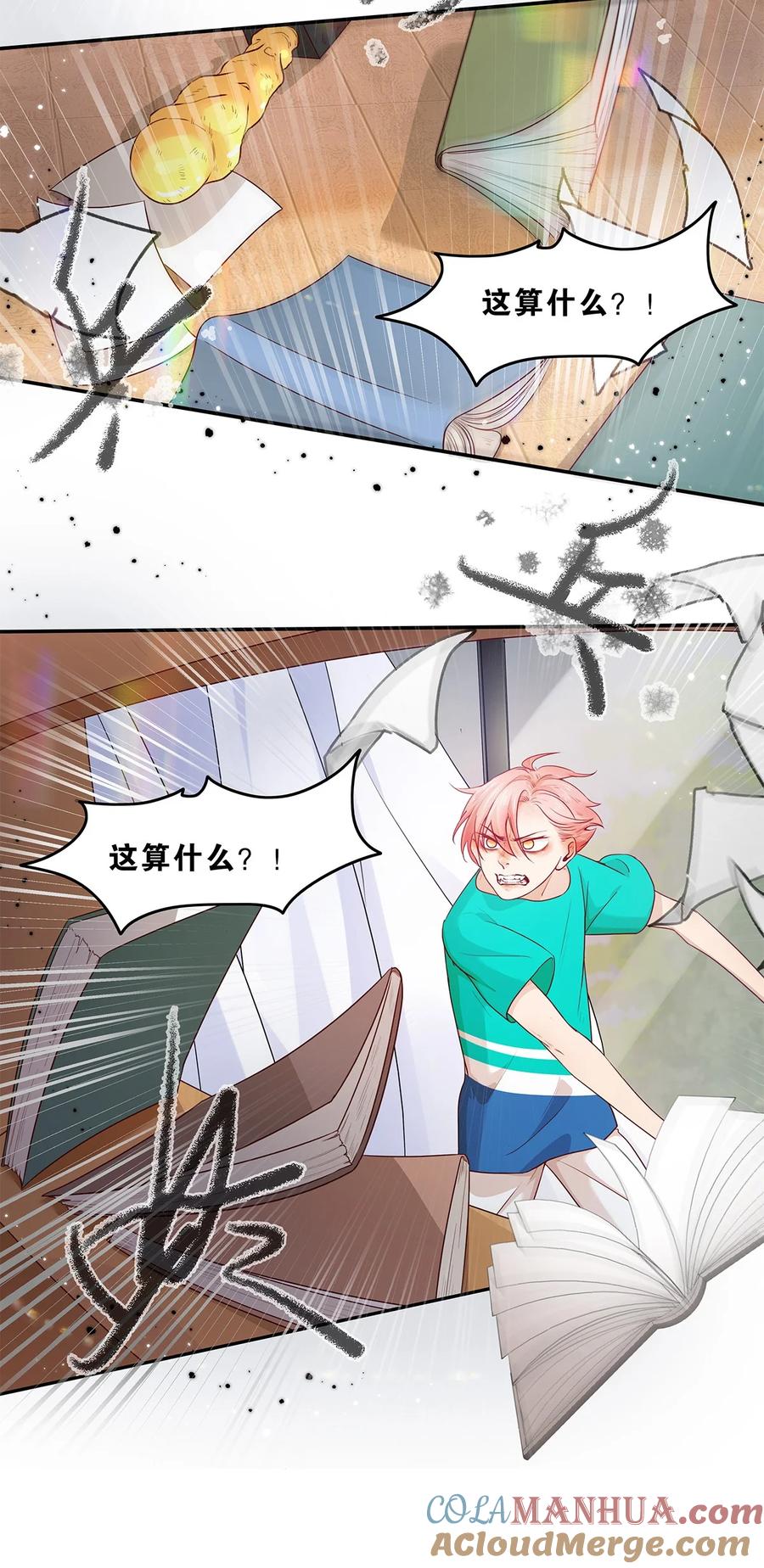 《关于我被恶魔收留并不得不和他同一屋檐下的事》第23话 危险 第5页