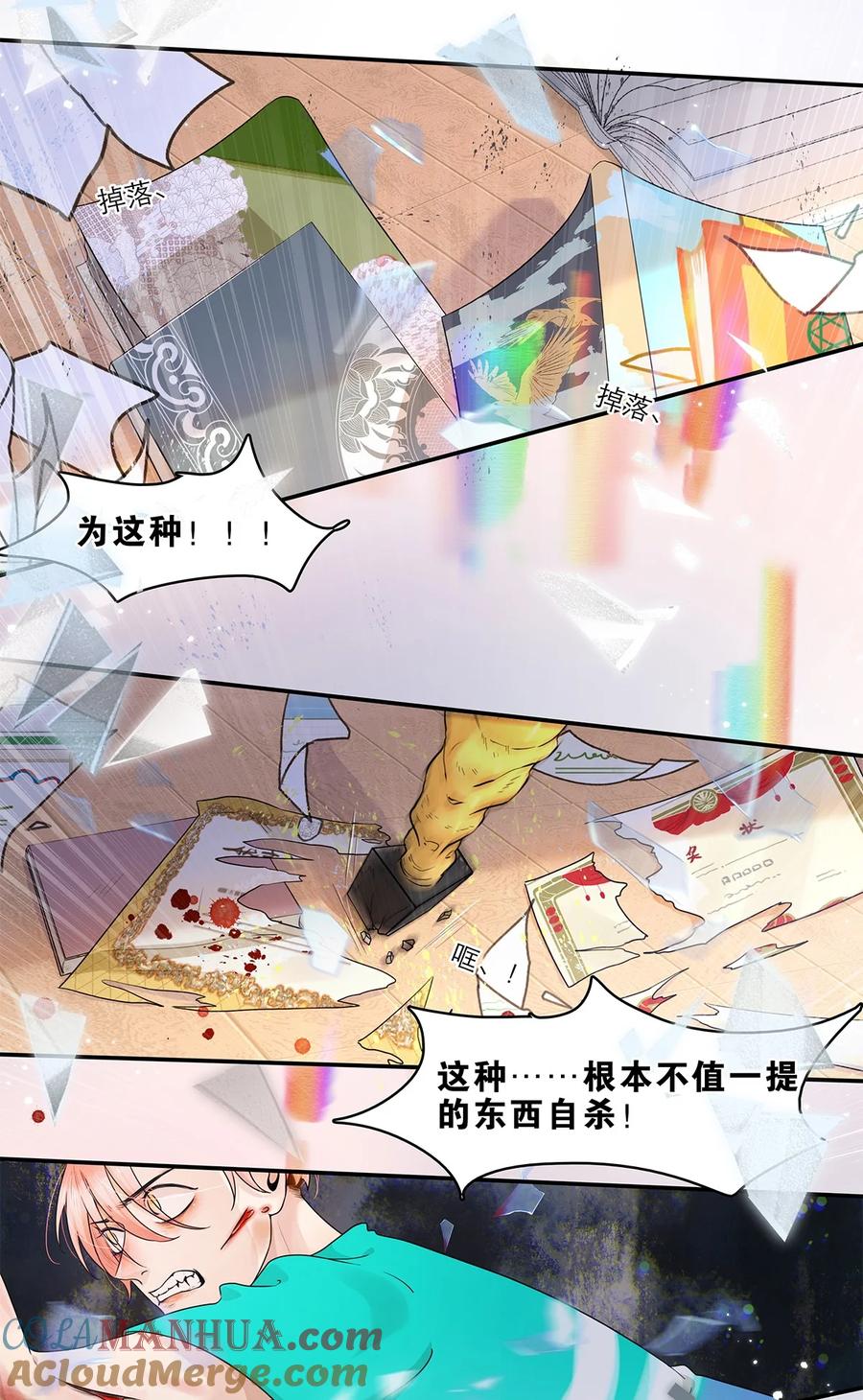 《关于我被恶魔收留并不得不和他同一屋檐下的事》第23话 危险 第7页