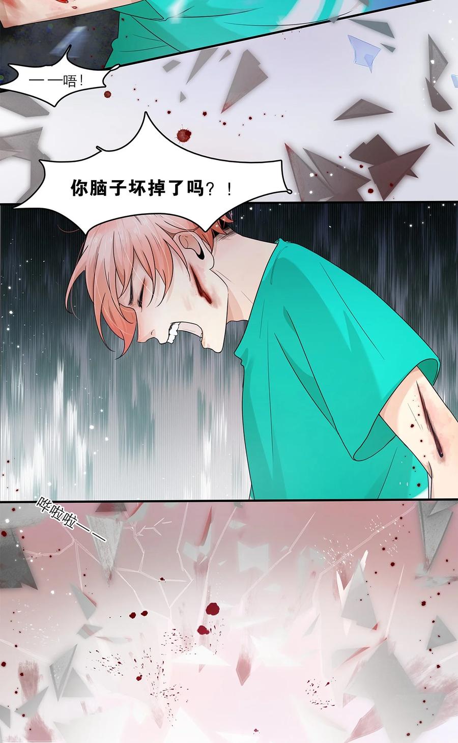 《关于我被恶魔收留并不得不和他同一屋檐下的事》第23话 危险 第8页