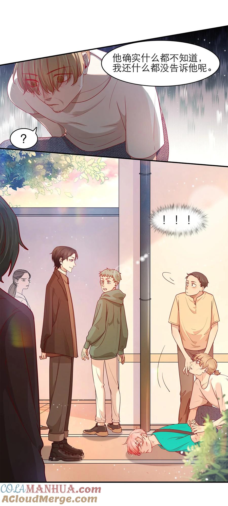 《关于我被恶魔收留并不得不和他同一屋檐下的事》第23话 危险 第29页
