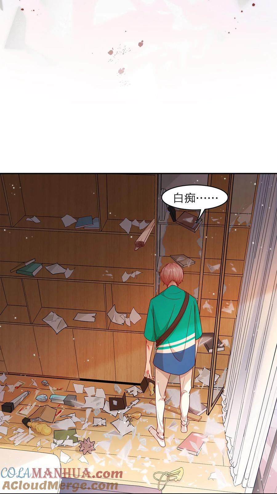 《关于我被恶魔收留并不得不和他同一屋檐下的事》第23话 危险 第9页