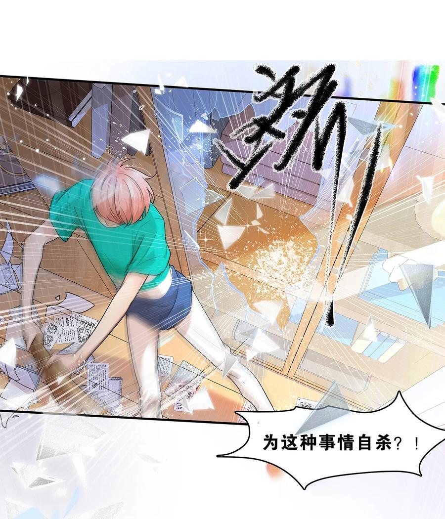 《关于我被恶魔收留并不得不和他同一屋檐下的事》第23话 危险 第6页
