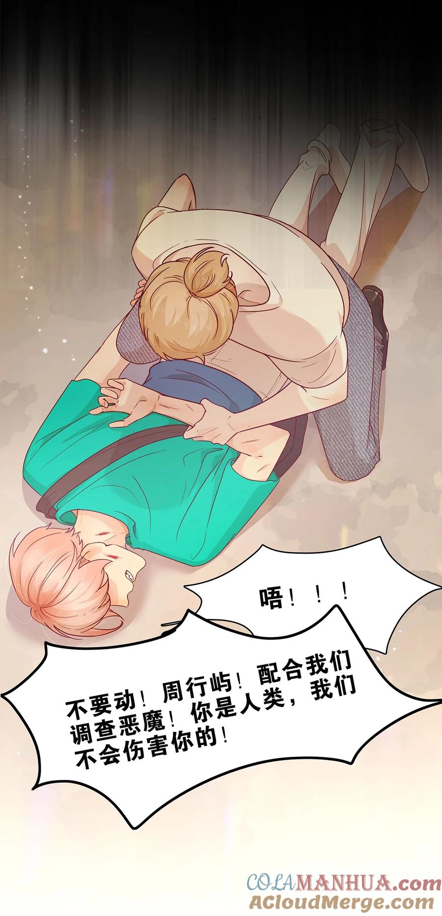 《关于我被恶魔收留并不得不和他同一屋檐下的事》第23话 危险 第25页
