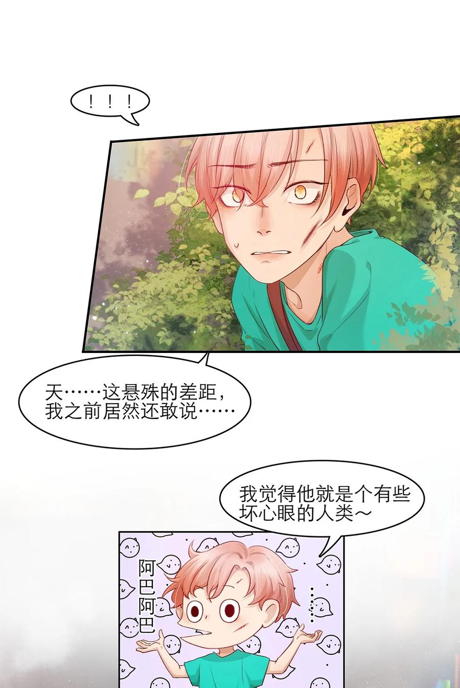 《关于我被恶魔收留并不得不和他同一屋檐下的事》第24话 冲突 第21页