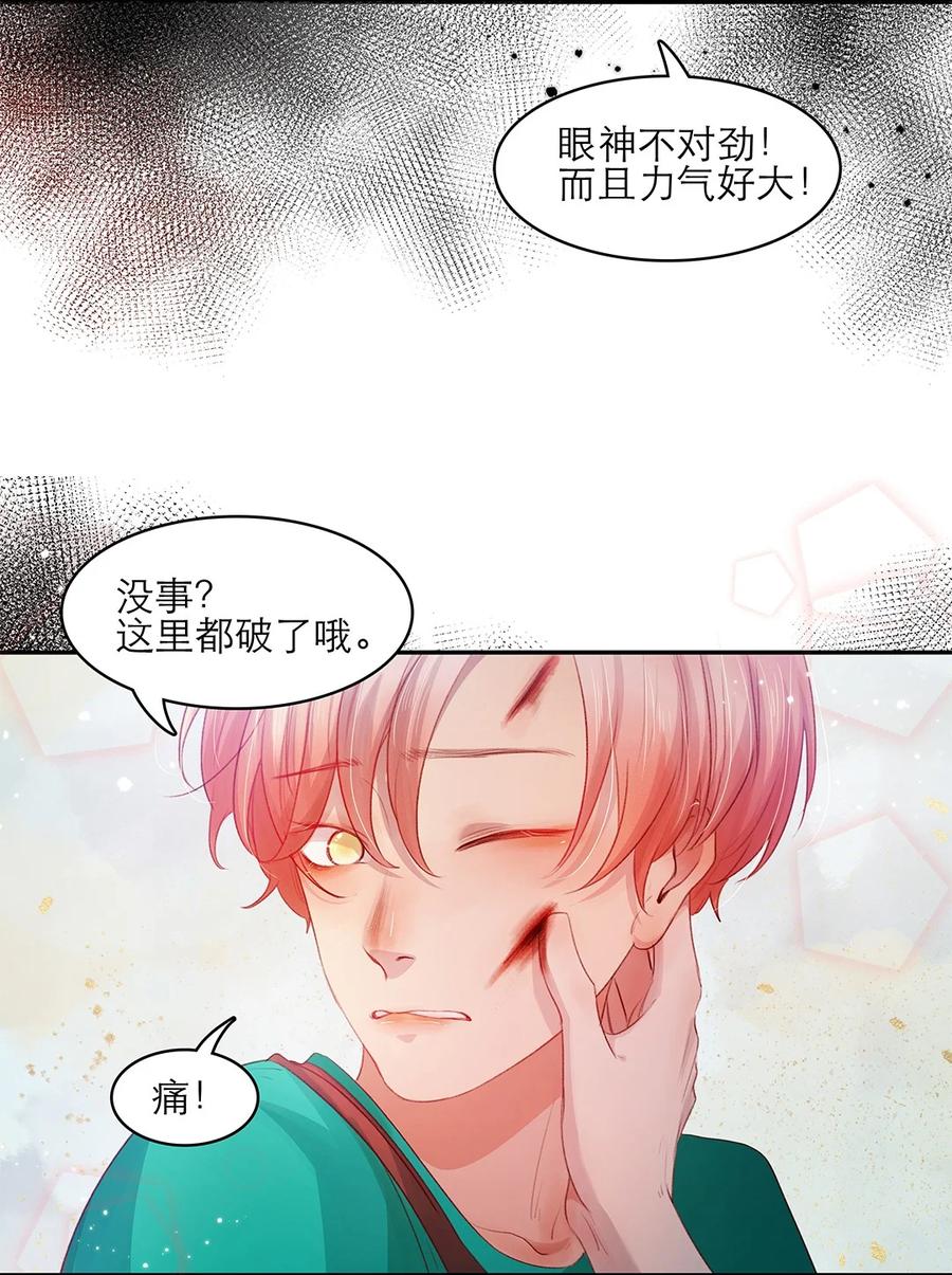 《关于我被恶魔收留并不得不和他同一屋檐下的事》第24话 冲突 第42页