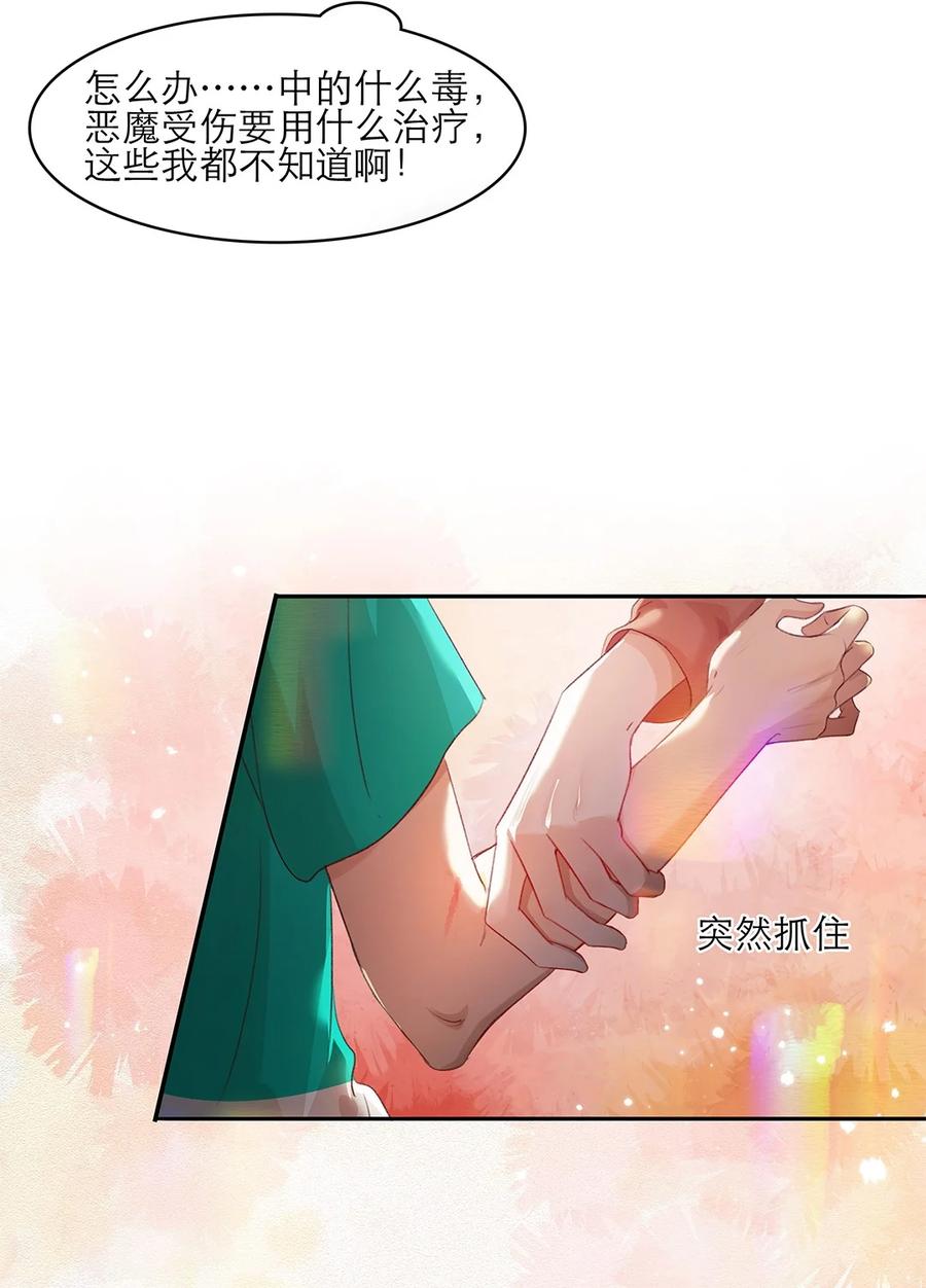 《关于我被恶魔收留并不得不和他同一屋檐下的事》第24话 冲突 第39页