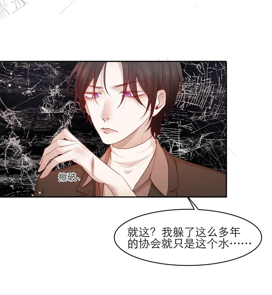 《关于我被恶魔收留并不得不和他同一屋檐下的事》第24话 冲突 第27页