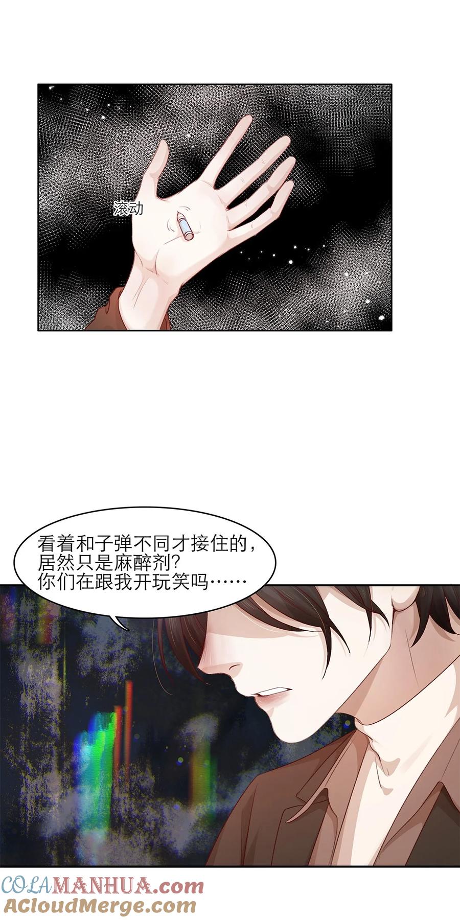 《关于我被恶魔收留并不得不和他同一屋檐下的事》第24话 冲突 第25页