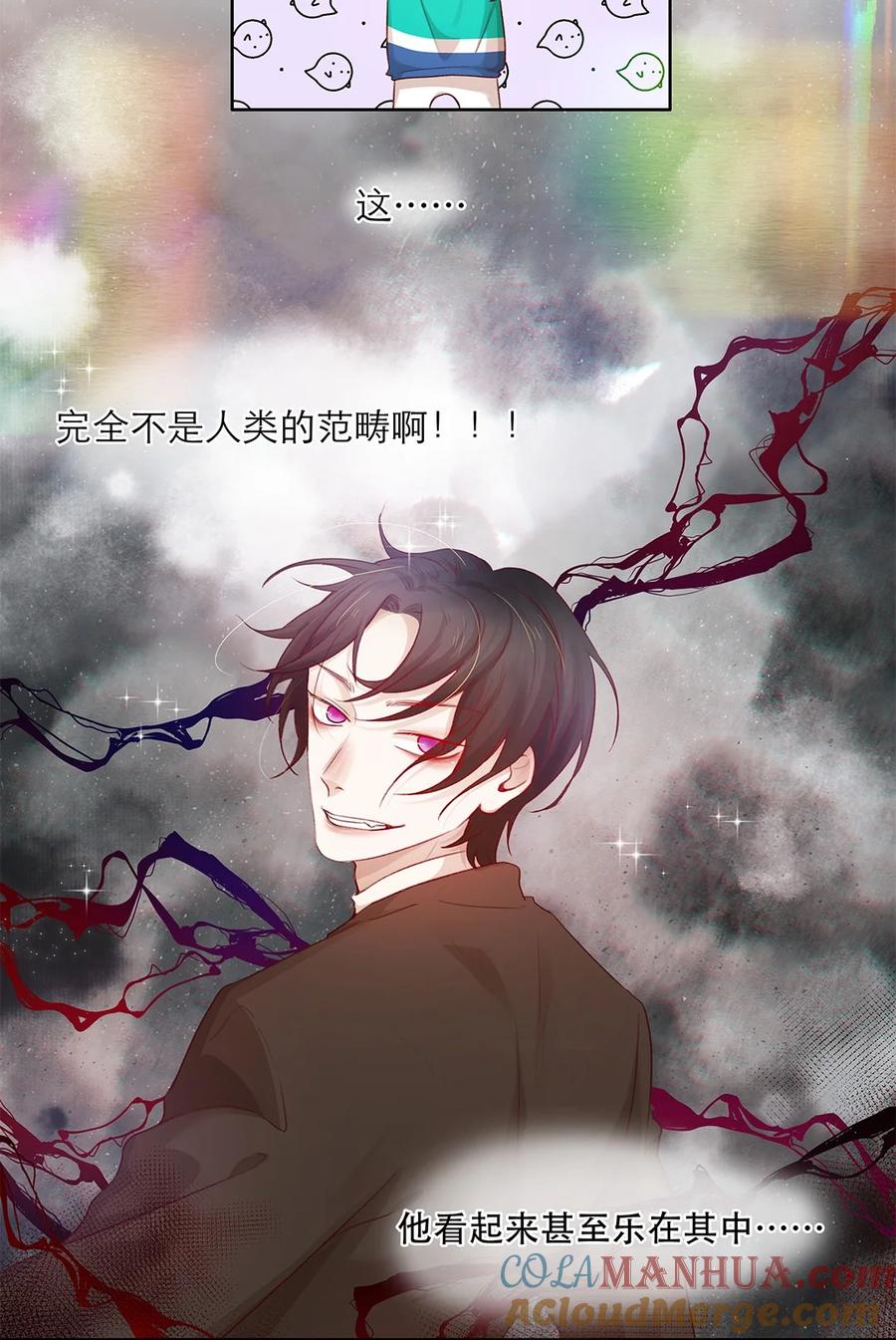 《关于我被恶魔收留并不得不和他同一屋檐下的事》第24话 冲突 第22页
