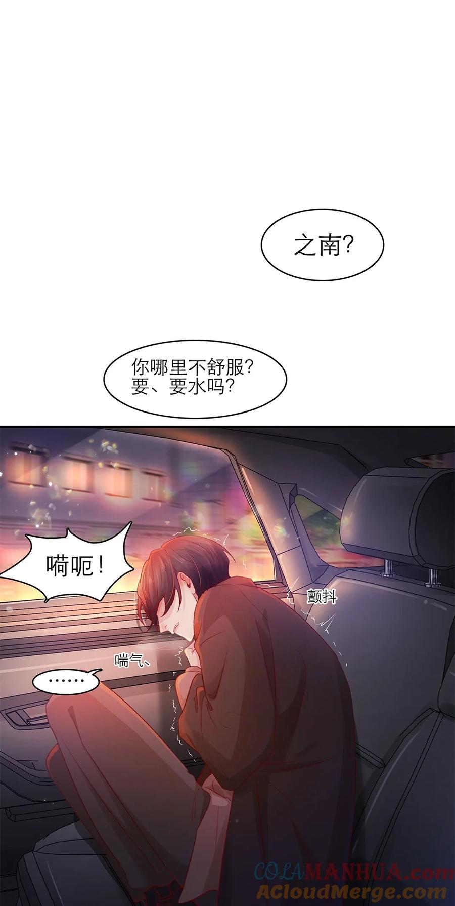 《关于我被恶魔收留并不得不和他同一屋檐下的事》第24话 冲突 第37页