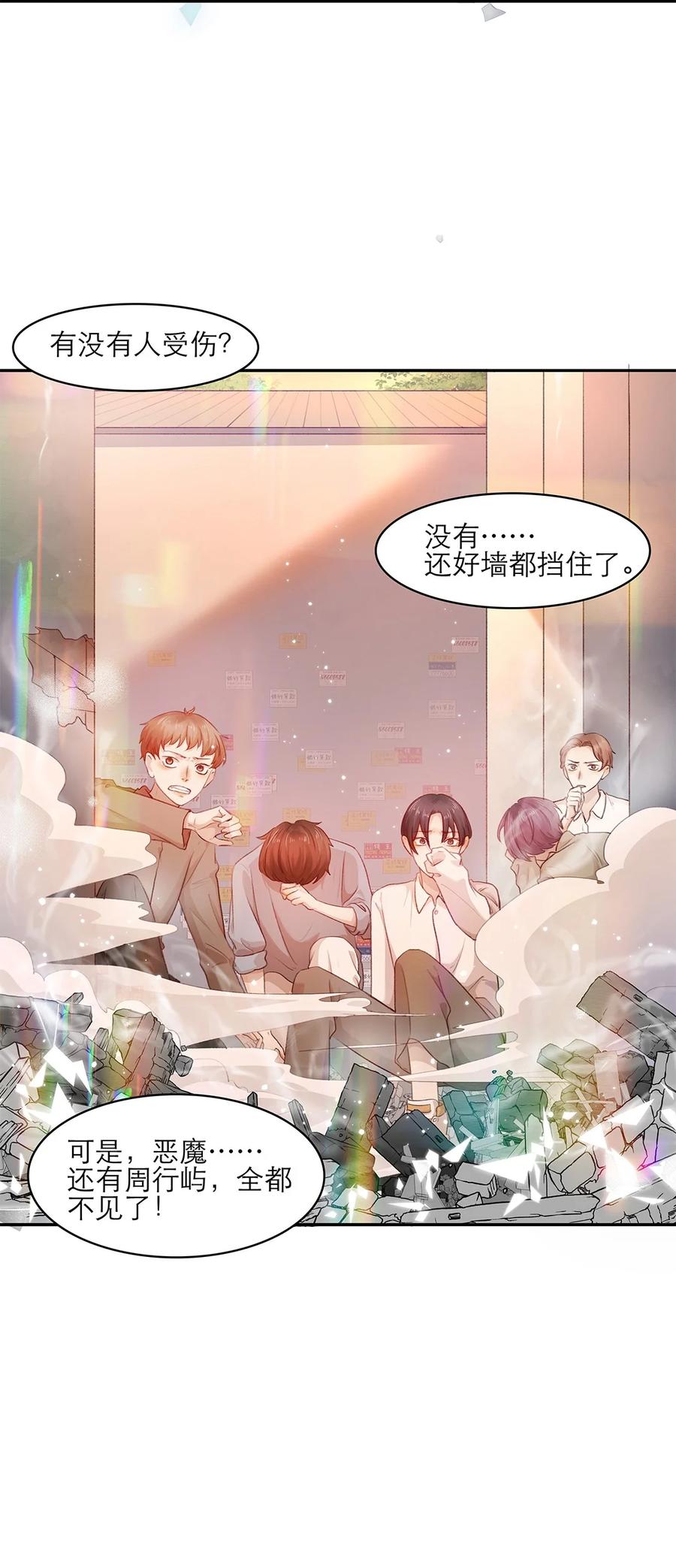 《关于我被恶魔收留并不得不和他同一屋檐下的事》第24话 冲突 第36页