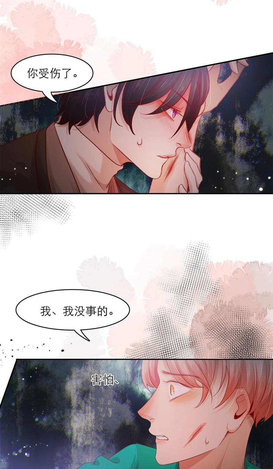 《关于我被恶魔收留并不得不和他同一屋檐下的事》第24话 冲突 第41页