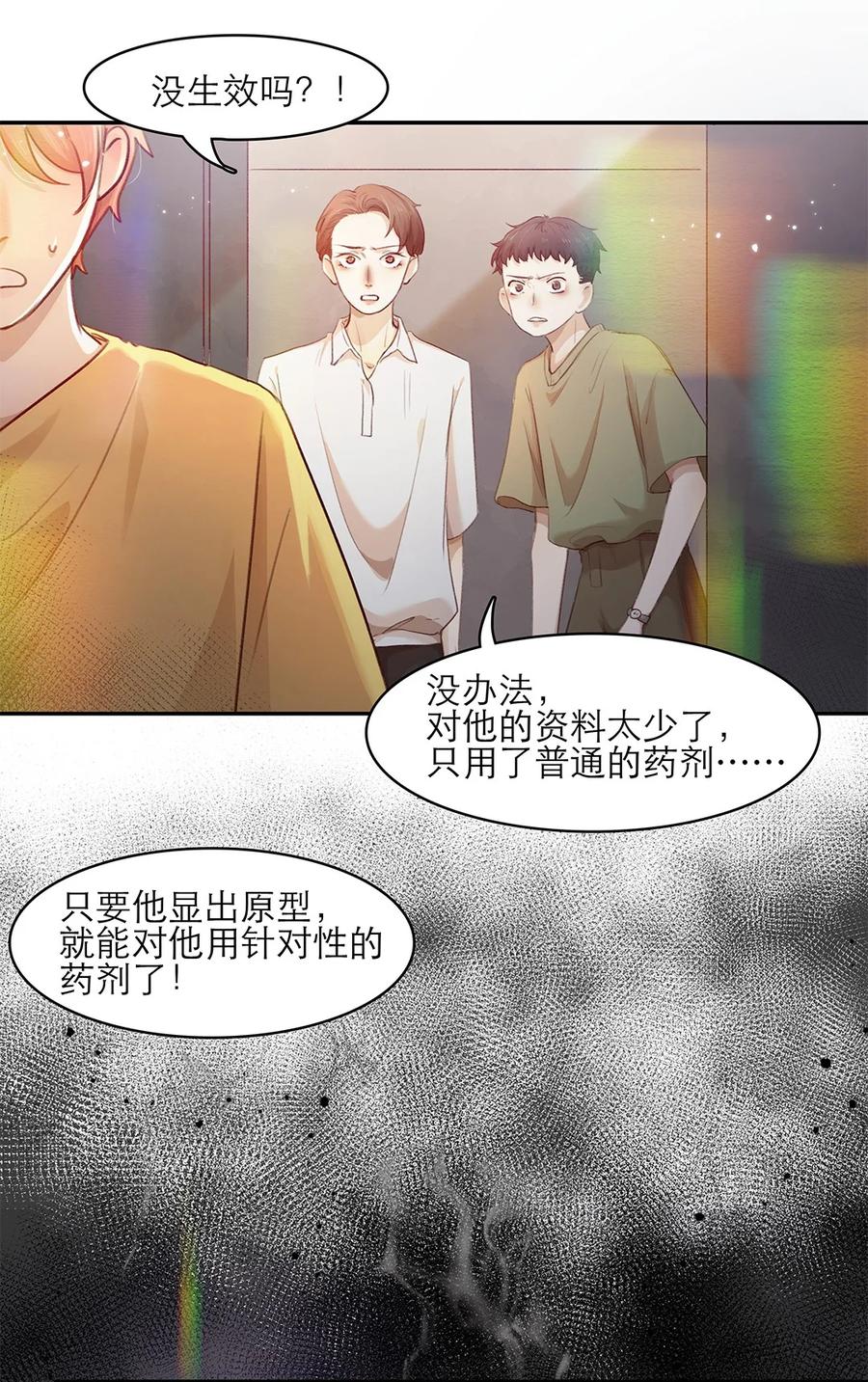 《关于我被恶魔收留并不得不和他同一屋檐下的事》第24话 冲突 第30页