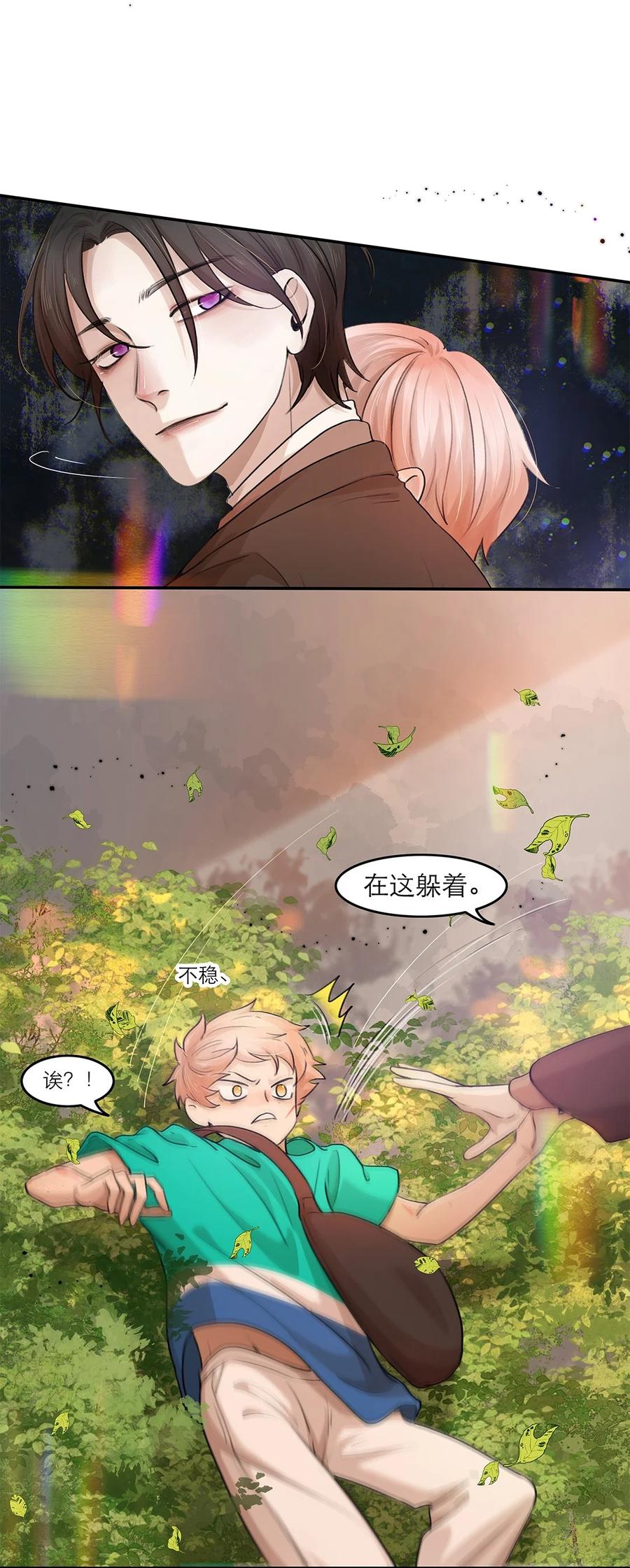 《关于我被恶魔收留并不得不和他同一屋檐下的事》第24话 冲突 第12页