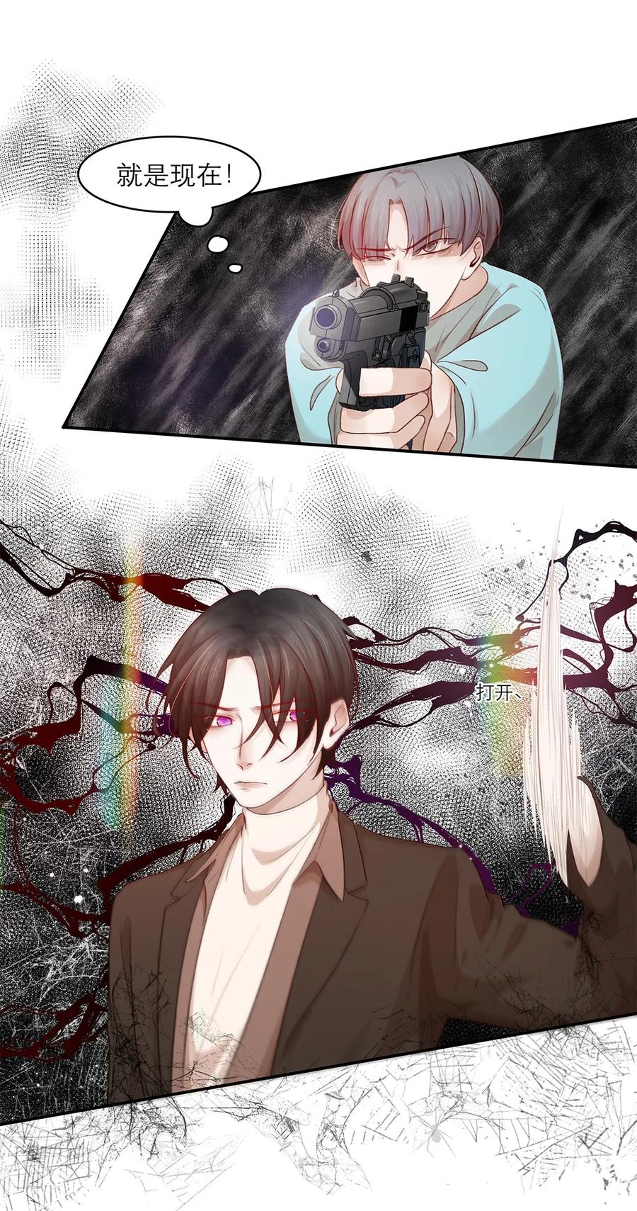 《关于我被恶魔收留并不得不和他同一屋檐下的事》第24话 冲突 第26页