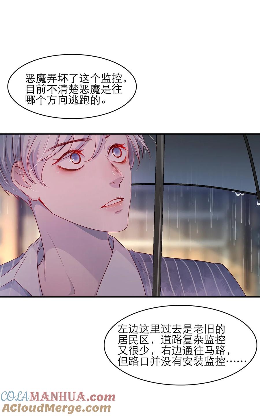 《关于我被恶魔收留并不得不和他同一屋檐下的事》第25话 原型 第31页