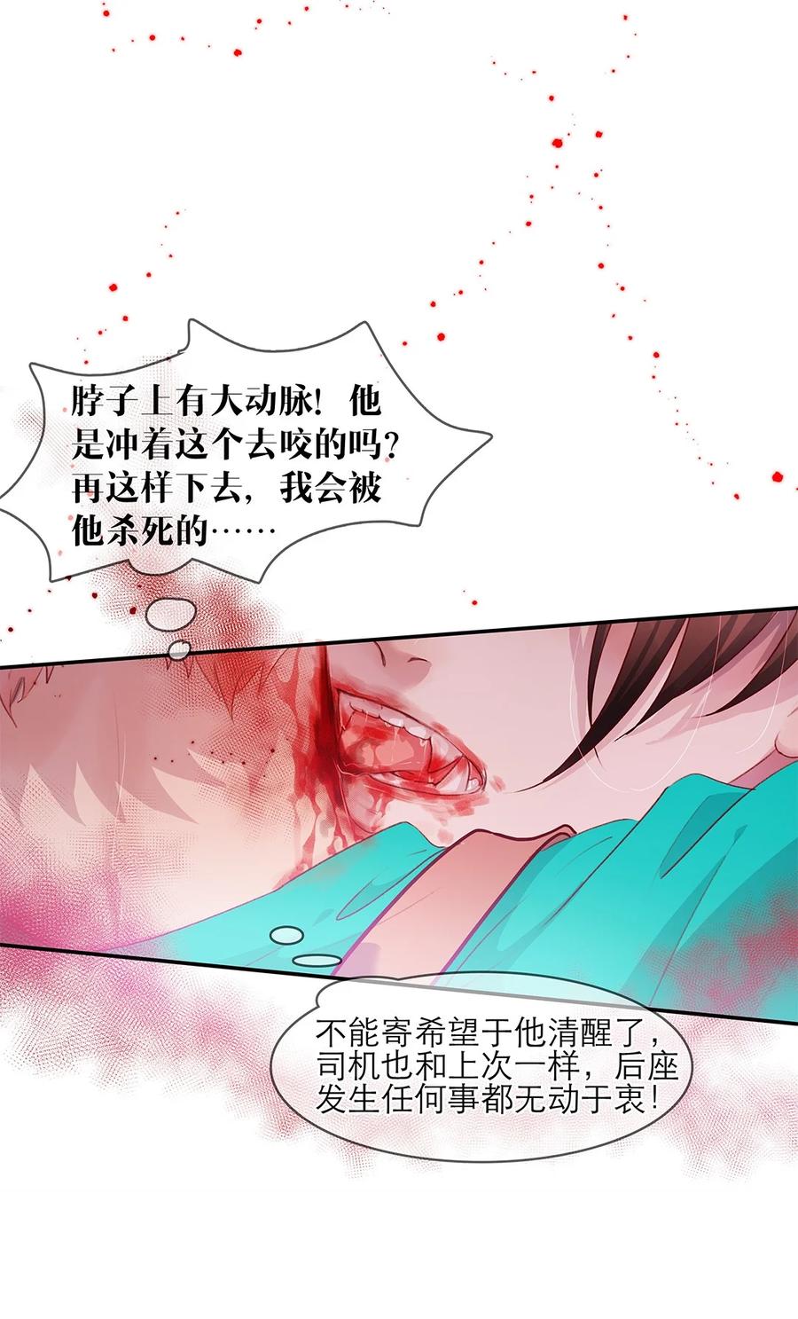 《关于我被恶魔收留并不得不和他同一屋檐下的事》第25话 原型 第14页