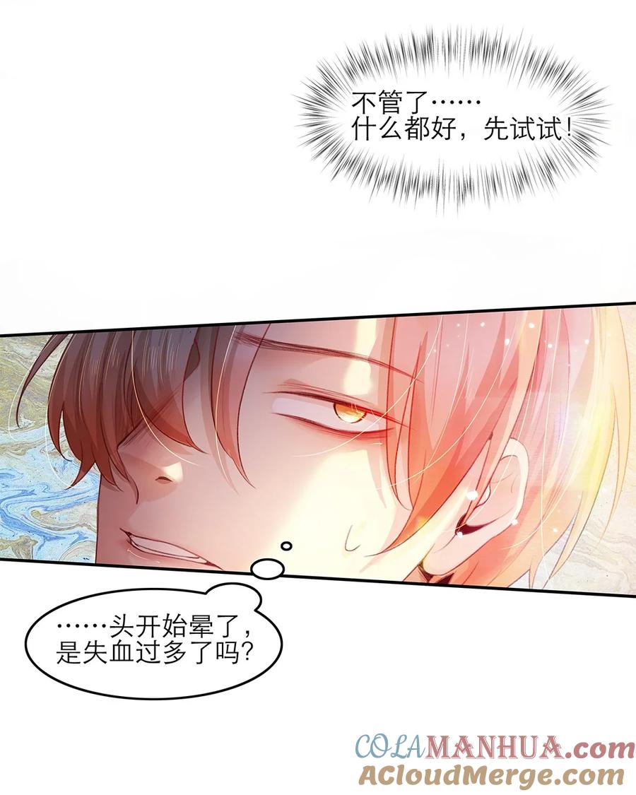 《关于我被恶魔收留并不得不和他同一屋檐下的事》第25话 原型 第17页