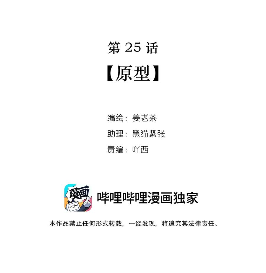 《关于我被恶魔收留并不得不和他同一屋檐下的事》第25话 原型 第2页