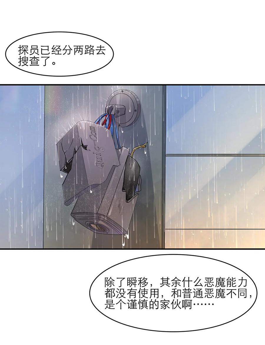 《关于我被恶魔收留并不得不和他同一屋檐下的事》第25话 原型 第32页