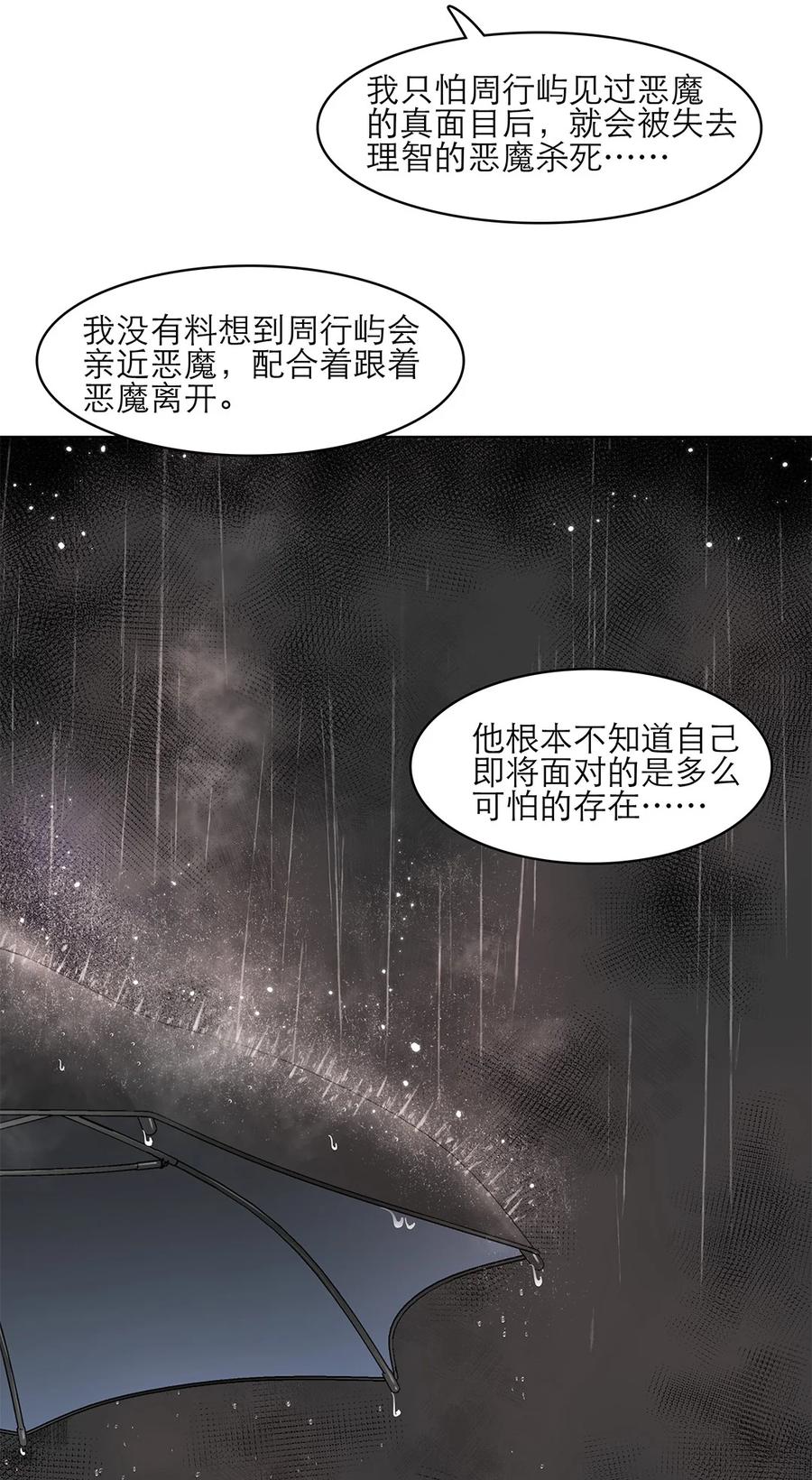 《关于我被恶魔收留并不得不和他同一屋檐下的事》第25话 原型 第36页
