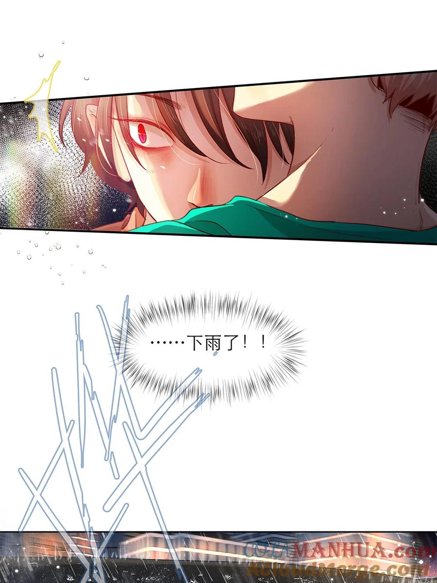 《关于我被恶魔收留并不得不和他同一屋檐下的事》第25话 原型 第19页