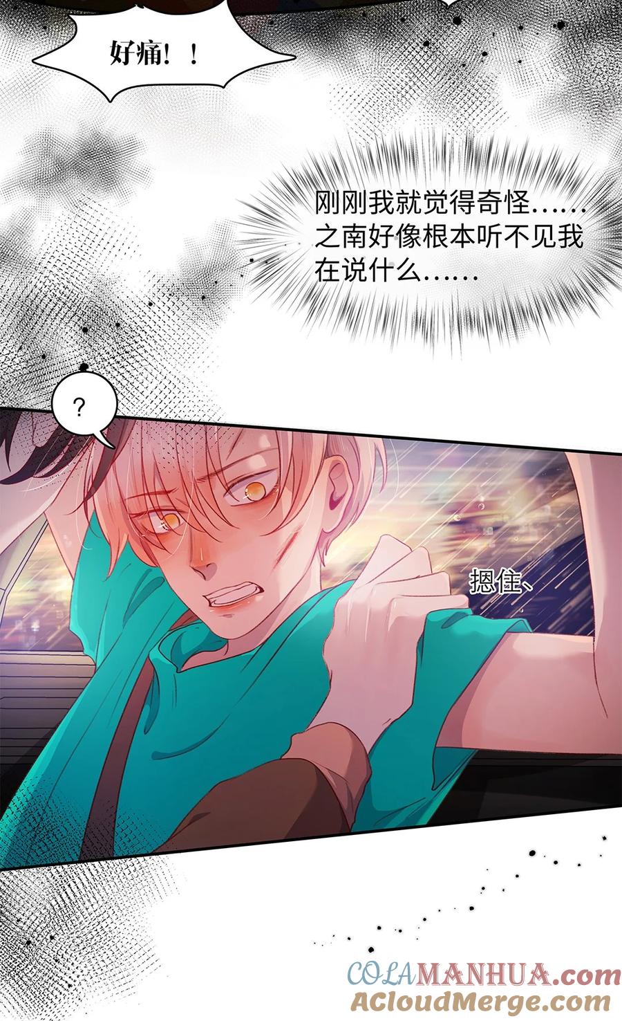 《关于我被恶魔收留并不得不和他同一屋檐下的事》第25话 原型 第11页