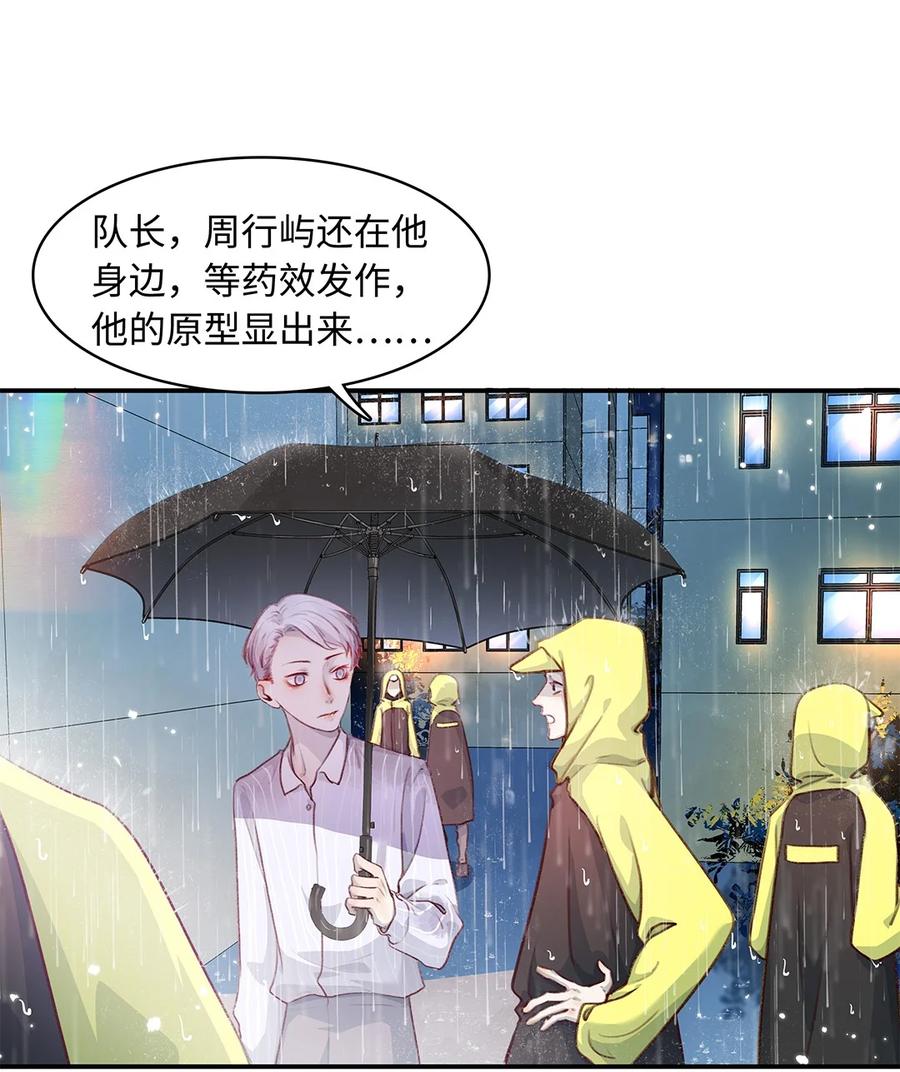 《关于我被恶魔收留并不得不和他同一屋檐下的事》第25话 原型 第34页