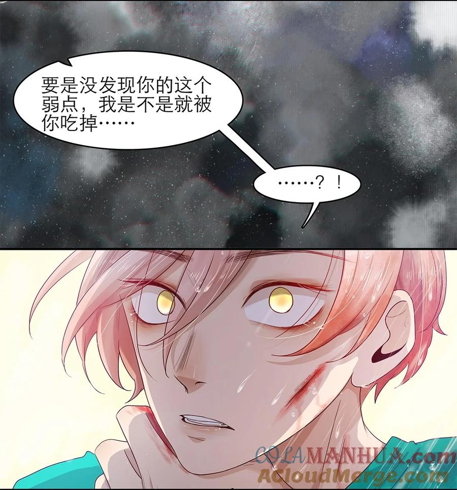 《关于我被恶魔收留并不得不和他同一屋檐下的事》第25话 原型 第23页