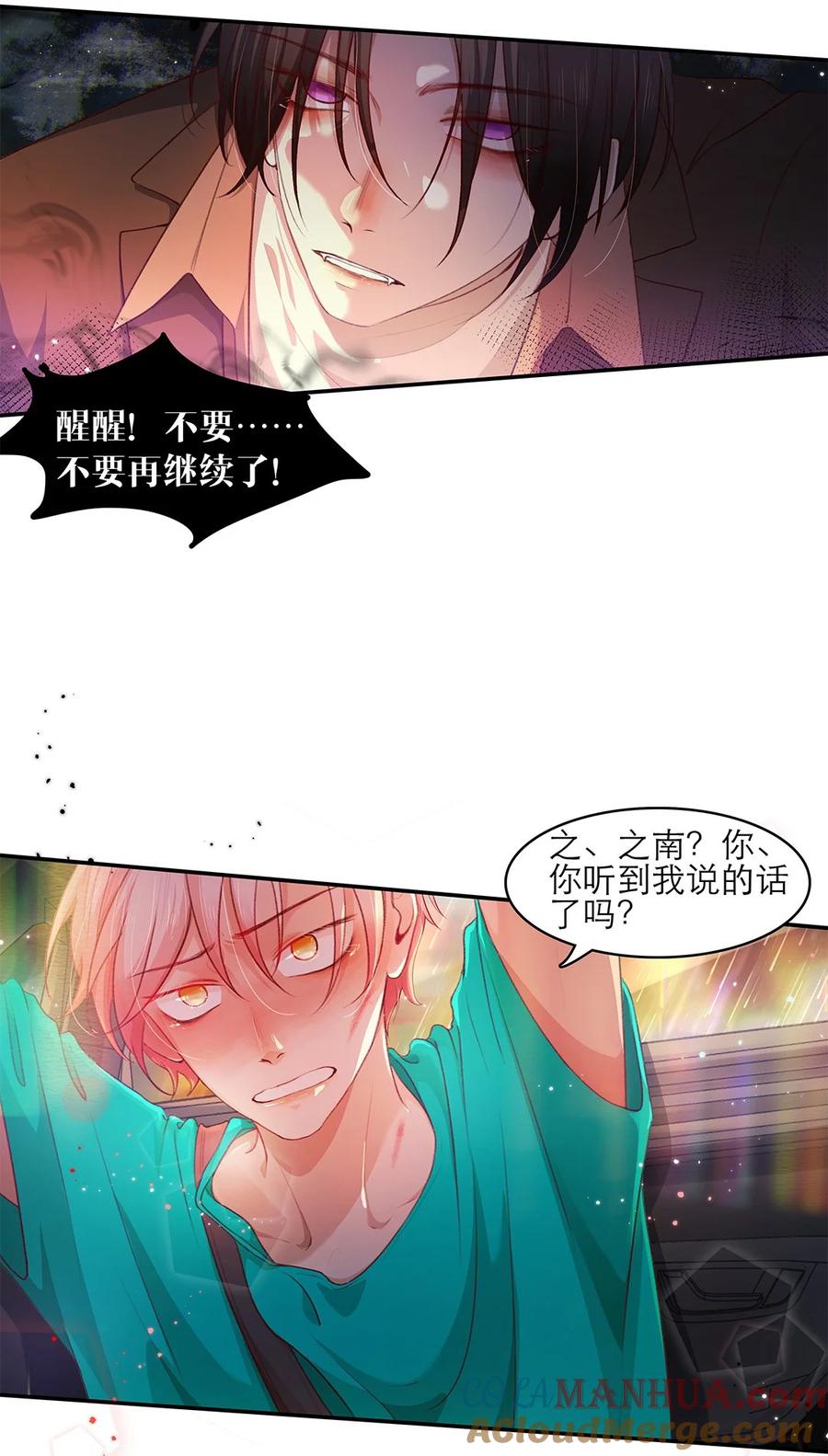 《关于我被恶魔收留并不得不和他同一屋檐下的事》第25话 原型 第7页