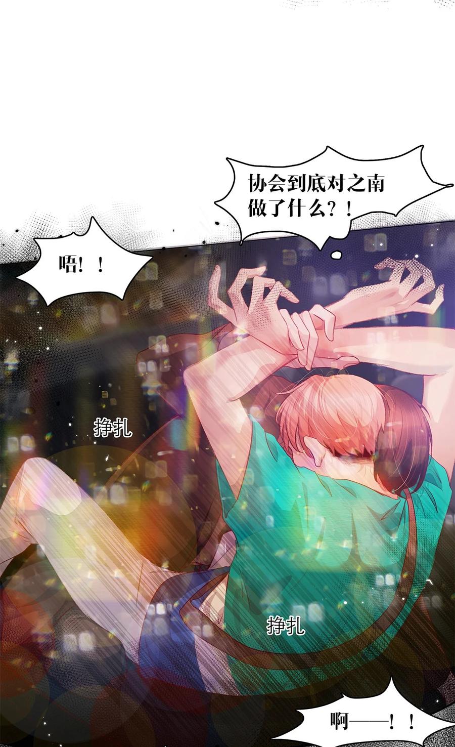 《关于我被恶魔收留并不得不和他同一屋檐下的事》第25话 原型 第10页