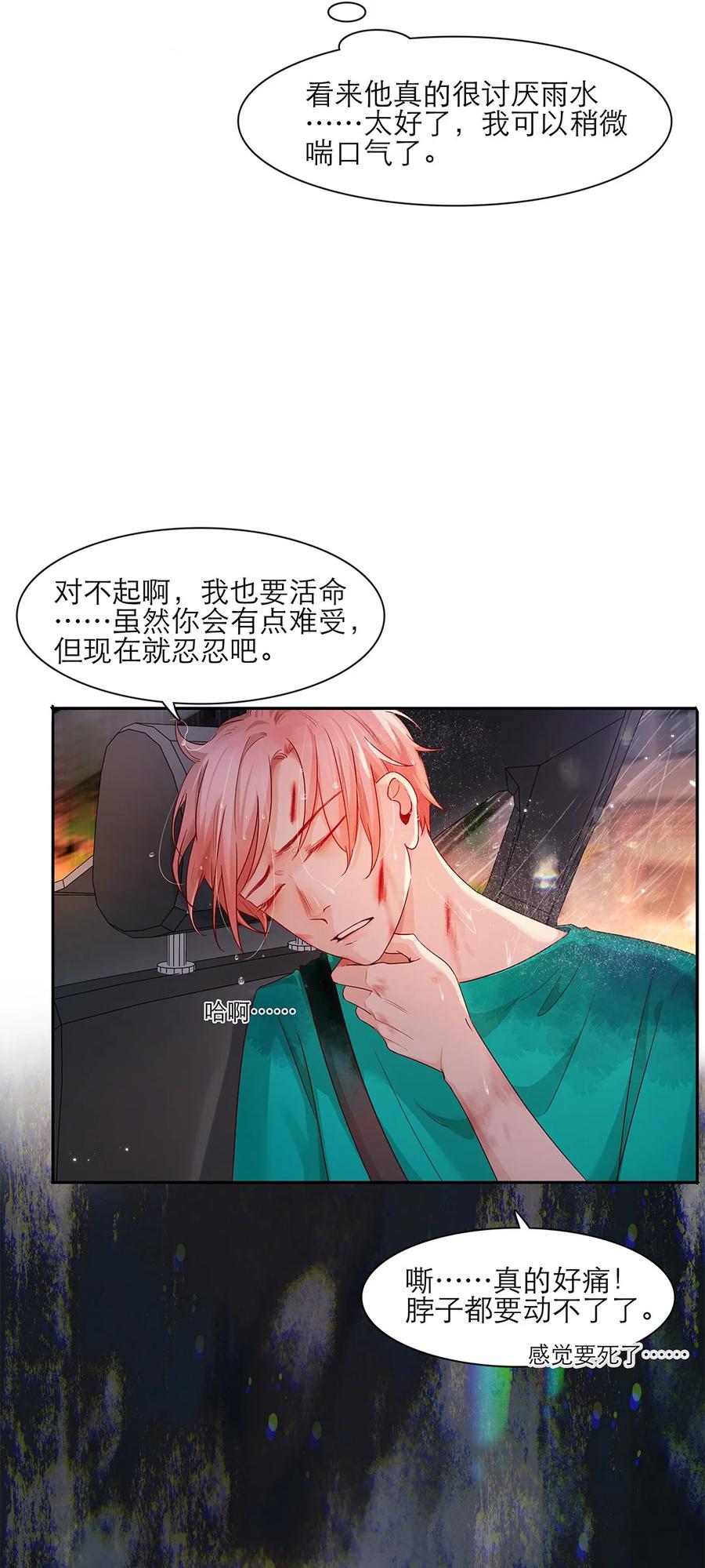 《关于我被恶魔收留并不得不和他同一屋檐下的事》第26话 新恶魔？ 第8页