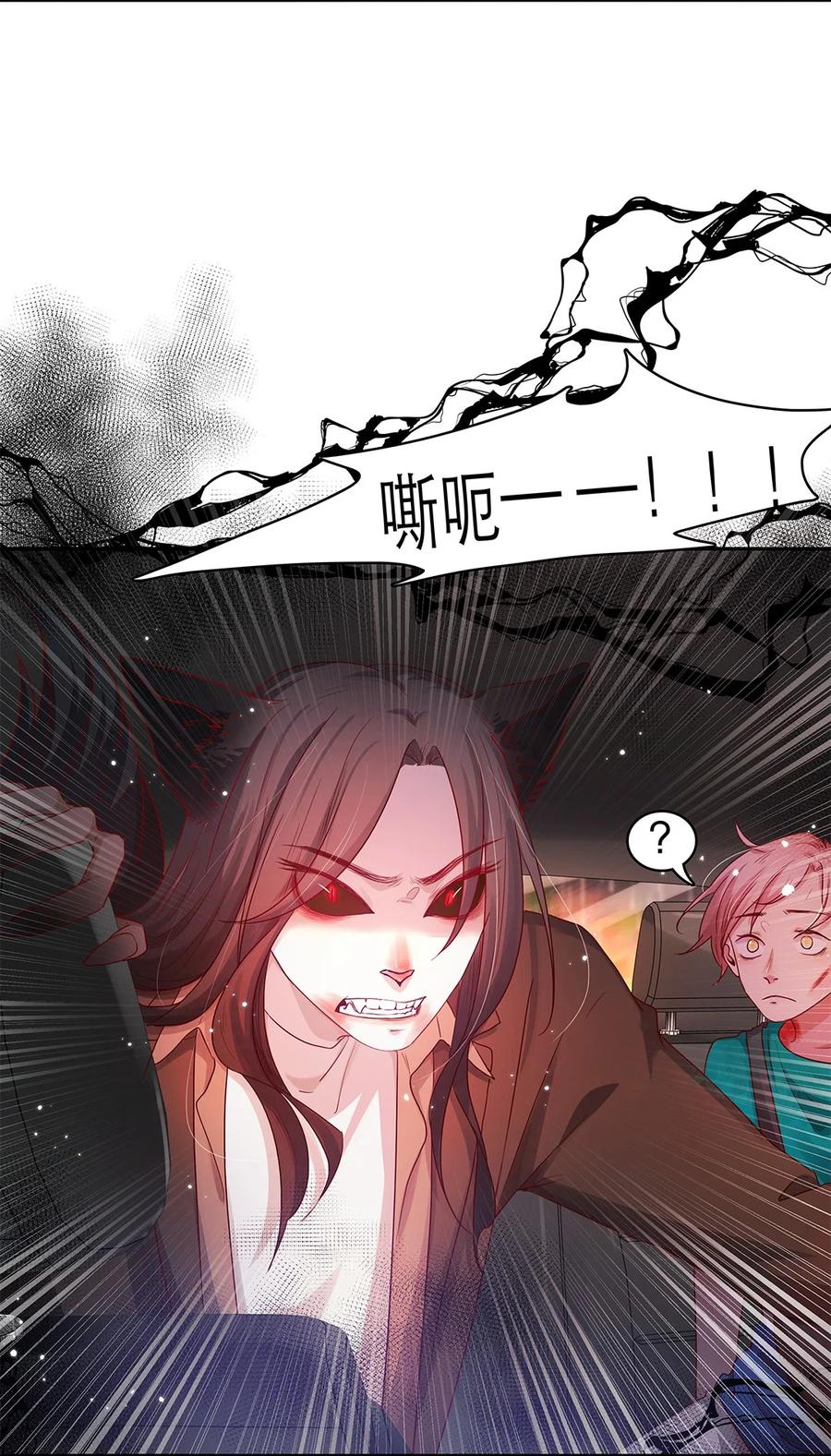 《关于我被恶魔收留并不得不和他同一屋檐下的事》第26话 新恶魔？ 第16页
