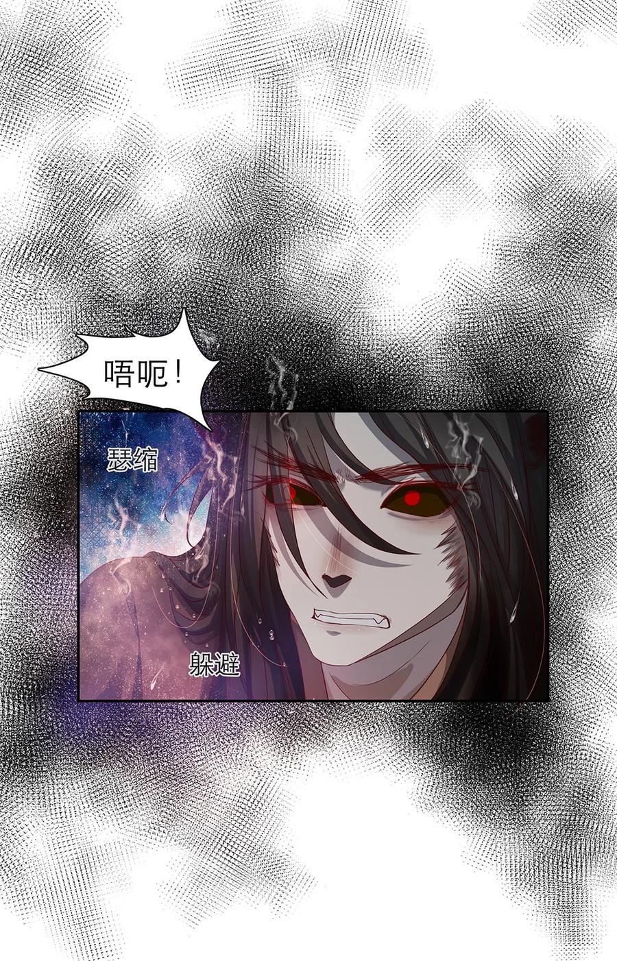 《关于我被恶魔收留并不得不和他同一屋檐下的事》第26话 新恶魔？ 第6页