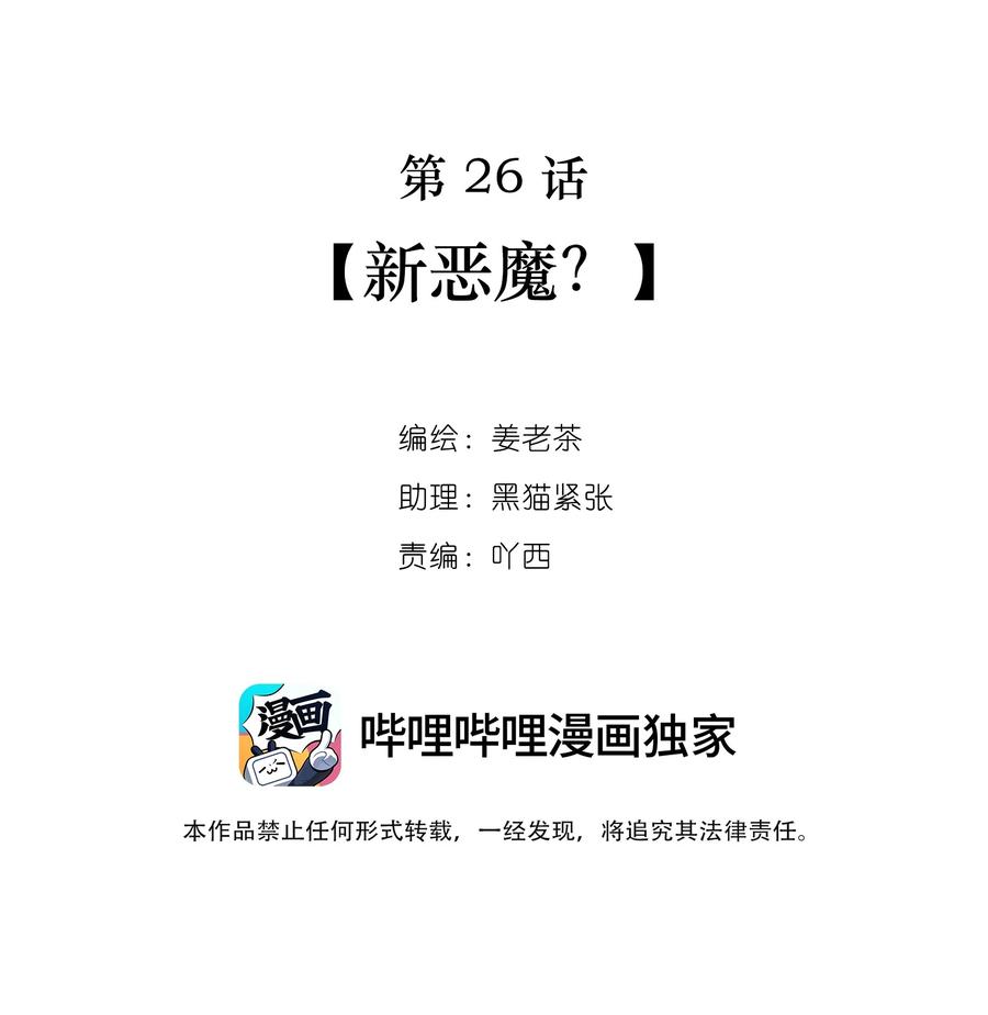 《关于我被恶魔收留并不得不和他同一屋檐下的事》第26话 新恶魔？ 第2页
