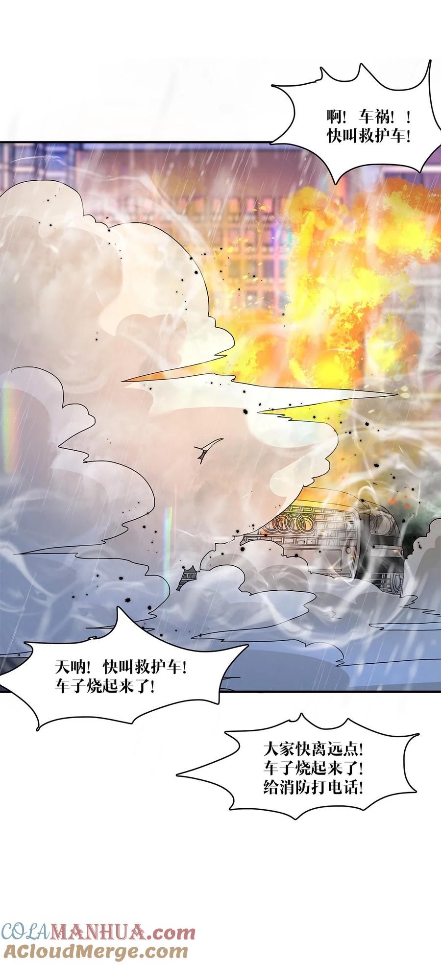 《关于我被恶魔收留并不得不和他同一屋檐下的事》第26话 新恶魔？ 第25页