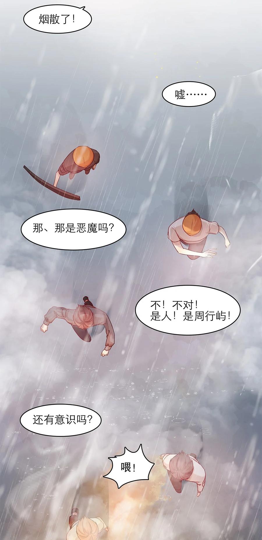 《关于我被恶魔收留并不得不和他同一屋檐下的事》第27话 两全？两难？ 第17页