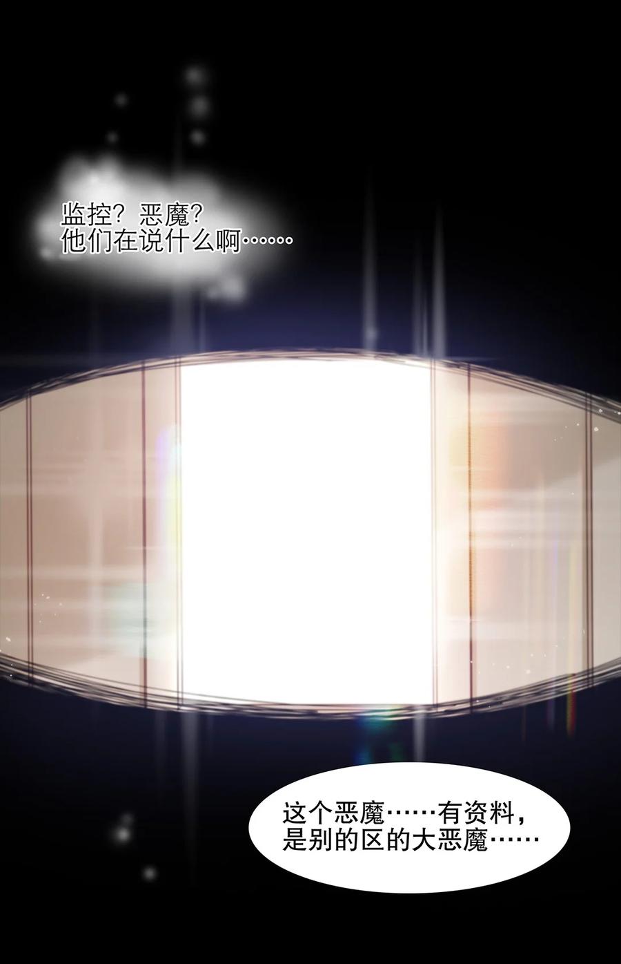 《关于我被恶魔收留并不得不和他同一屋檐下的事》第27话 两全？两难？ 第33页