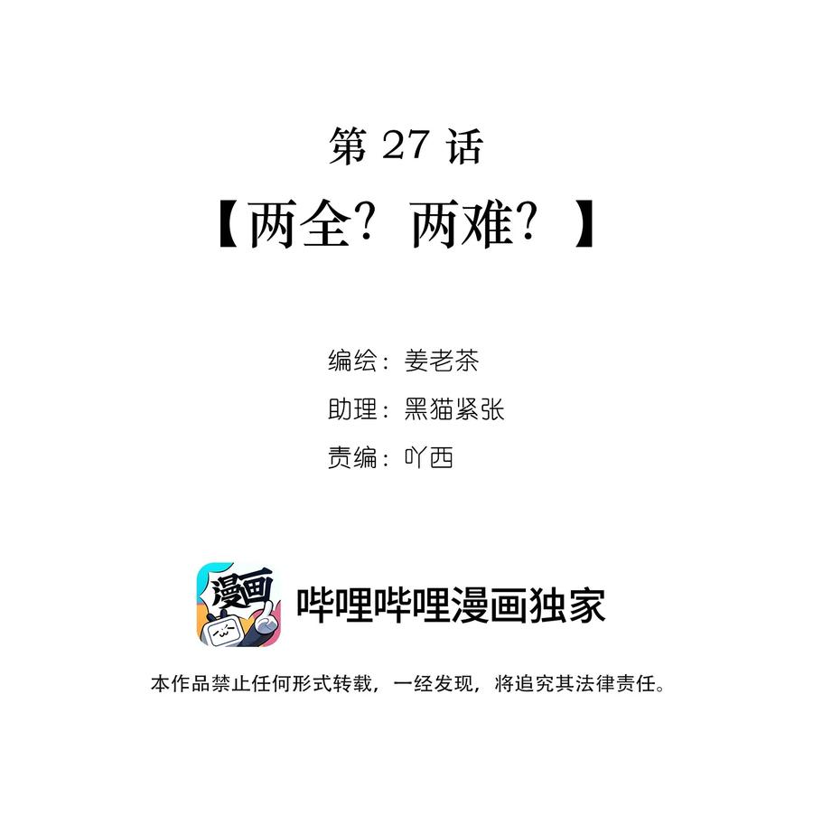 《关于我被恶魔收留并不得不和他同一屋檐下的事》第27话 两全？两难？ 第2页