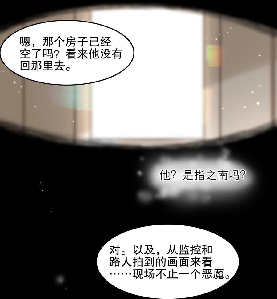 《关于我被恶魔收留并不得不和他同一屋檐下的事》第27话 两全？两难？ 第32页