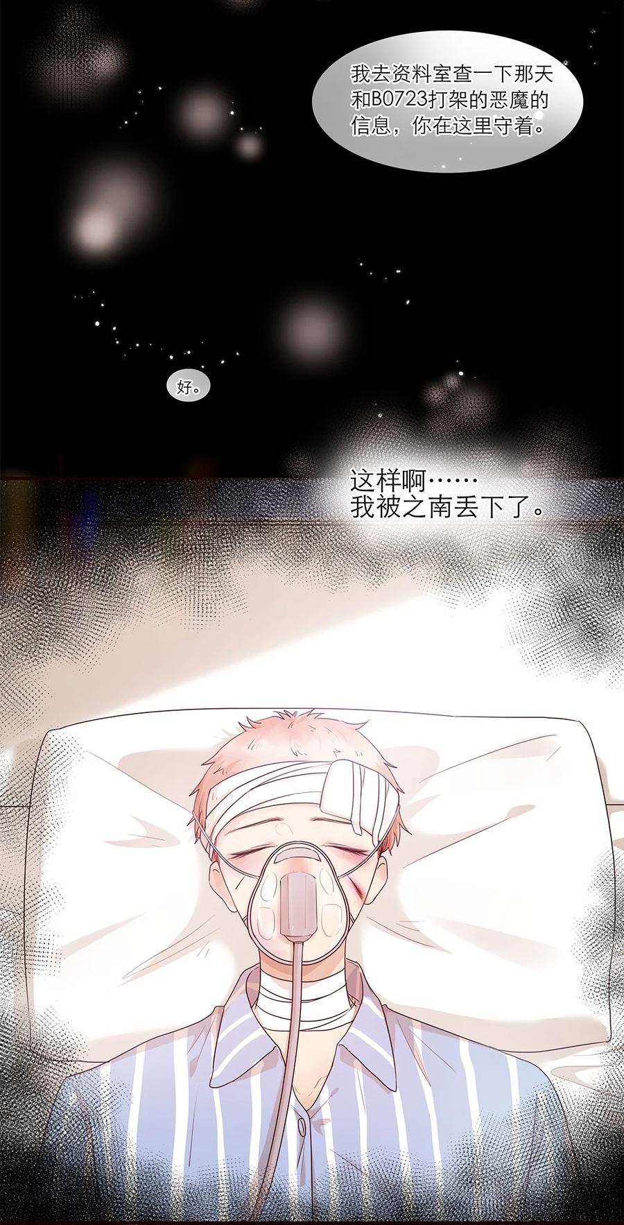 《关于我被恶魔收留并不得不和他同一屋檐下的事》第27话 两全？两难？ 第42页