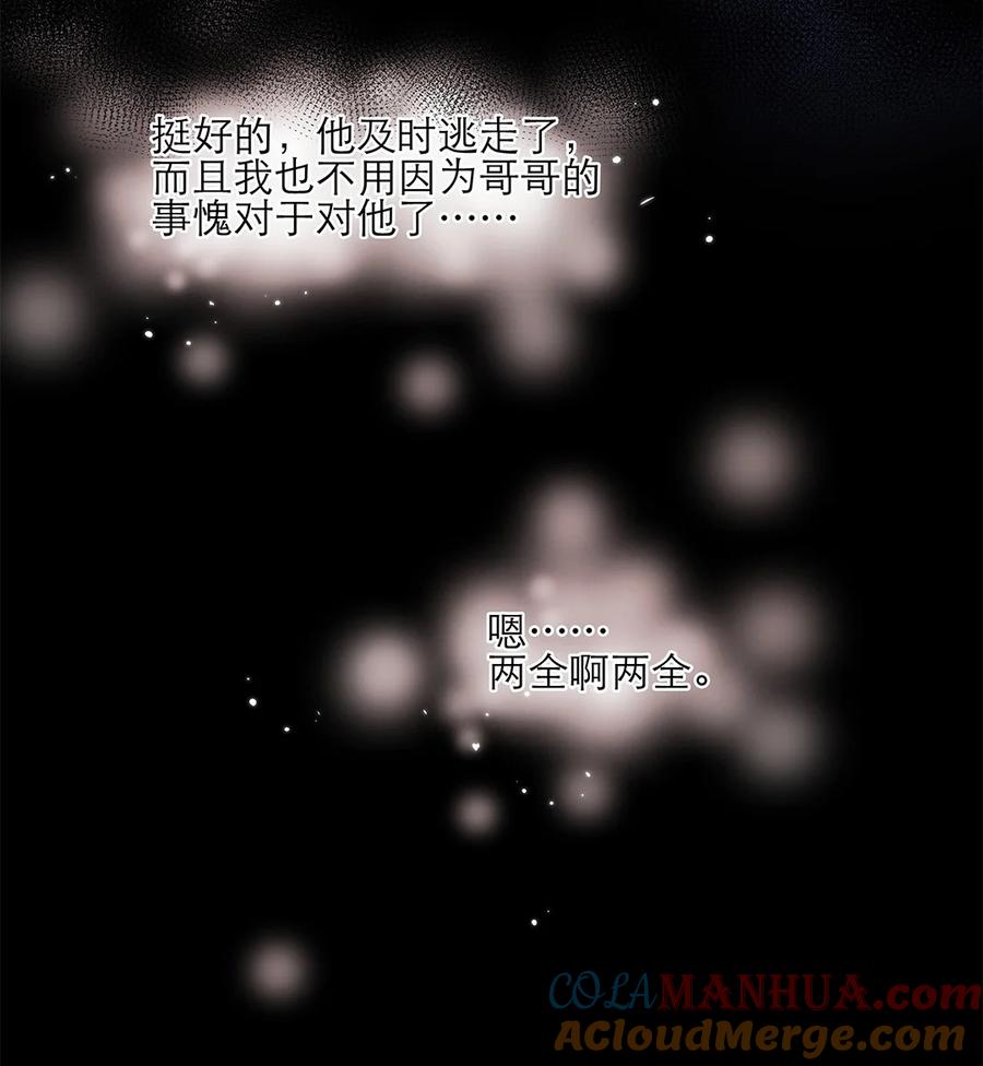 《关于我被恶魔收留并不得不和他同一屋檐下的事》第27话 两全？两难？ 第43页