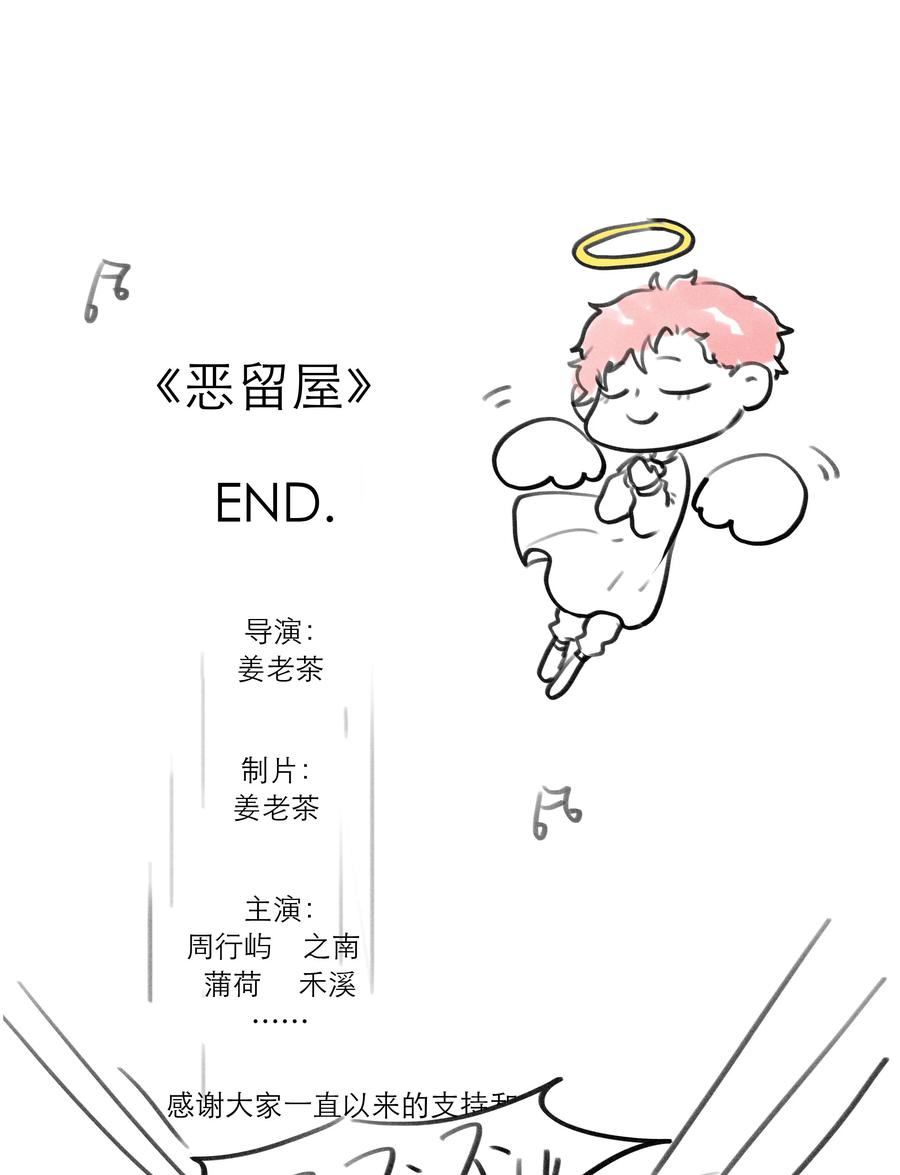 《关于我被恶魔收留并不得不和他同一屋檐下的事》第27话 两全？两难？ 第45页