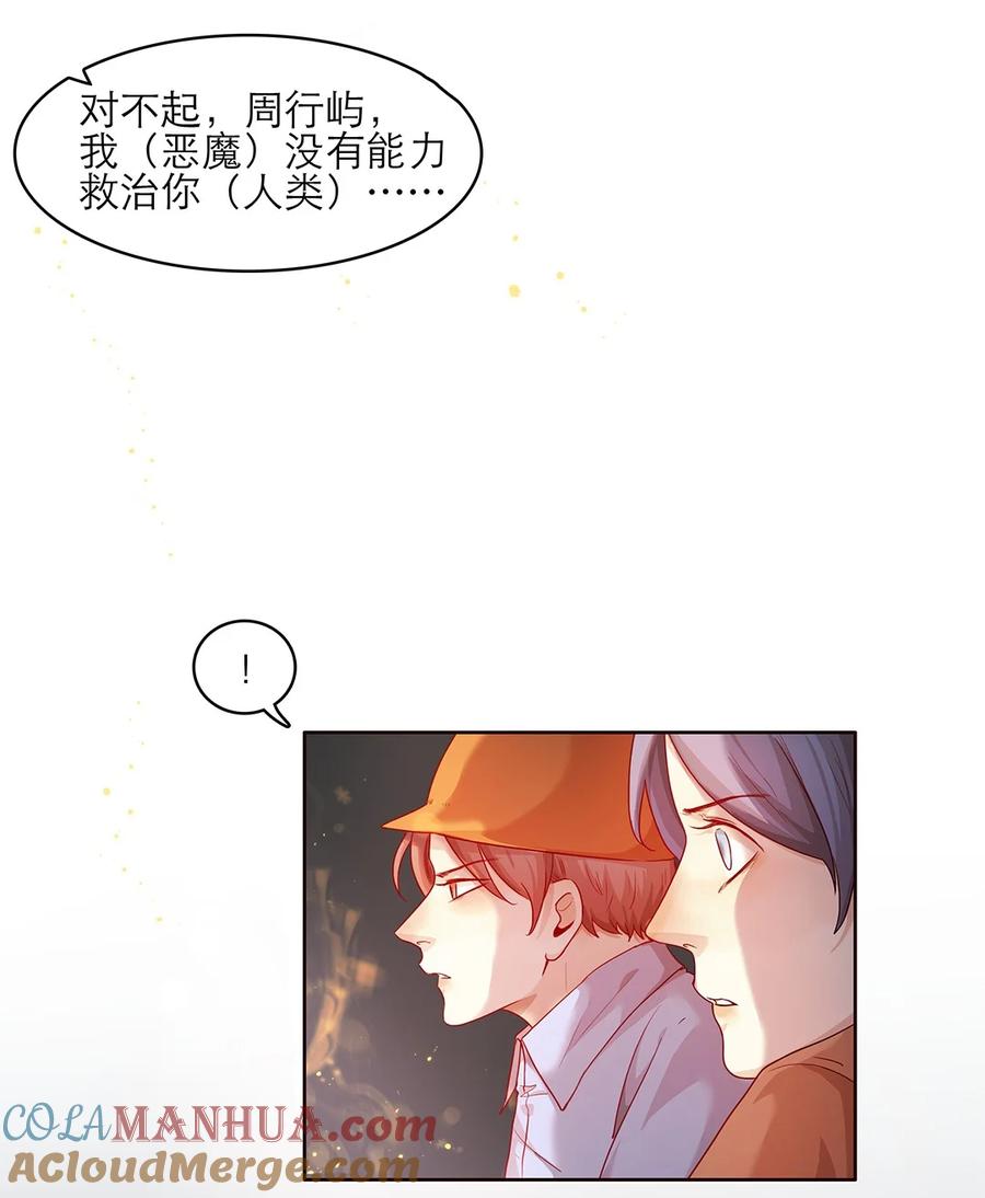 《关于我被恶魔收留并不得不和他同一屋檐下的事》第27话 两全？两难？ 第16页